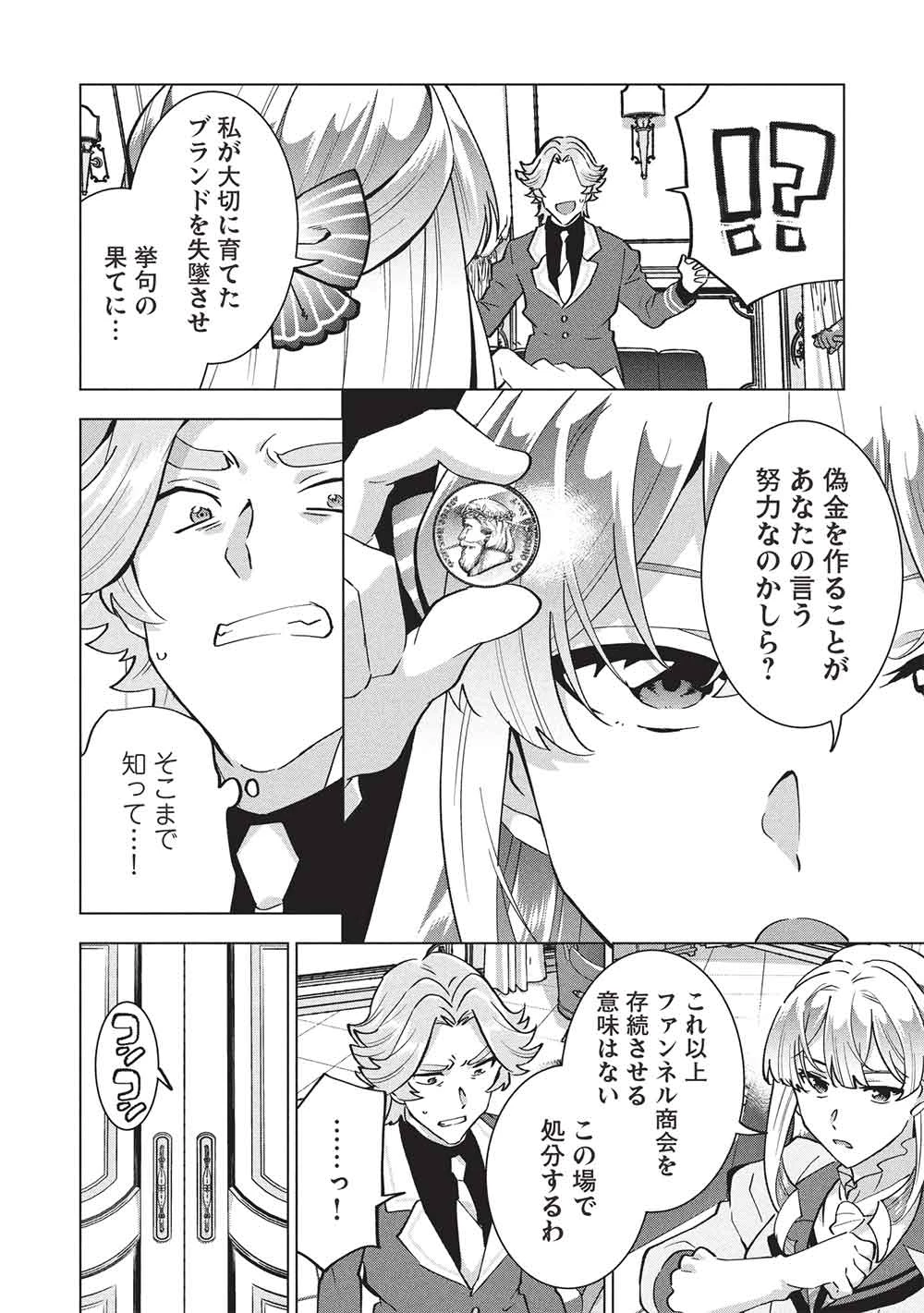 ブチ切れ令嬢は報復を誓いました。 ～魔導書の力で祖国を叩き潰します～ 第48話 - 6