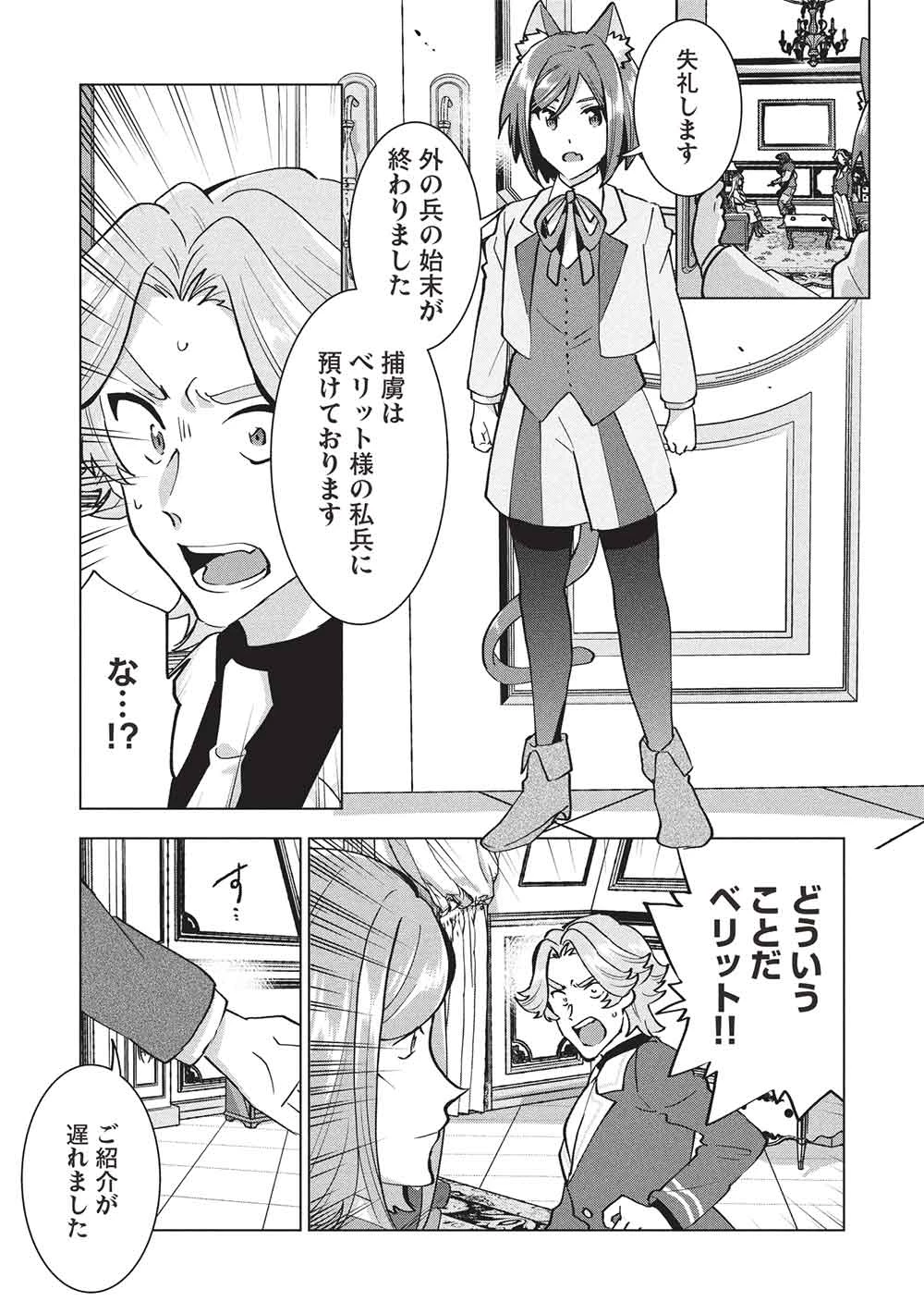 ブチ切れ令嬢は報復を誓いました。 ～魔導書の力で祖国を叩き潰します～ 第48話 - 7