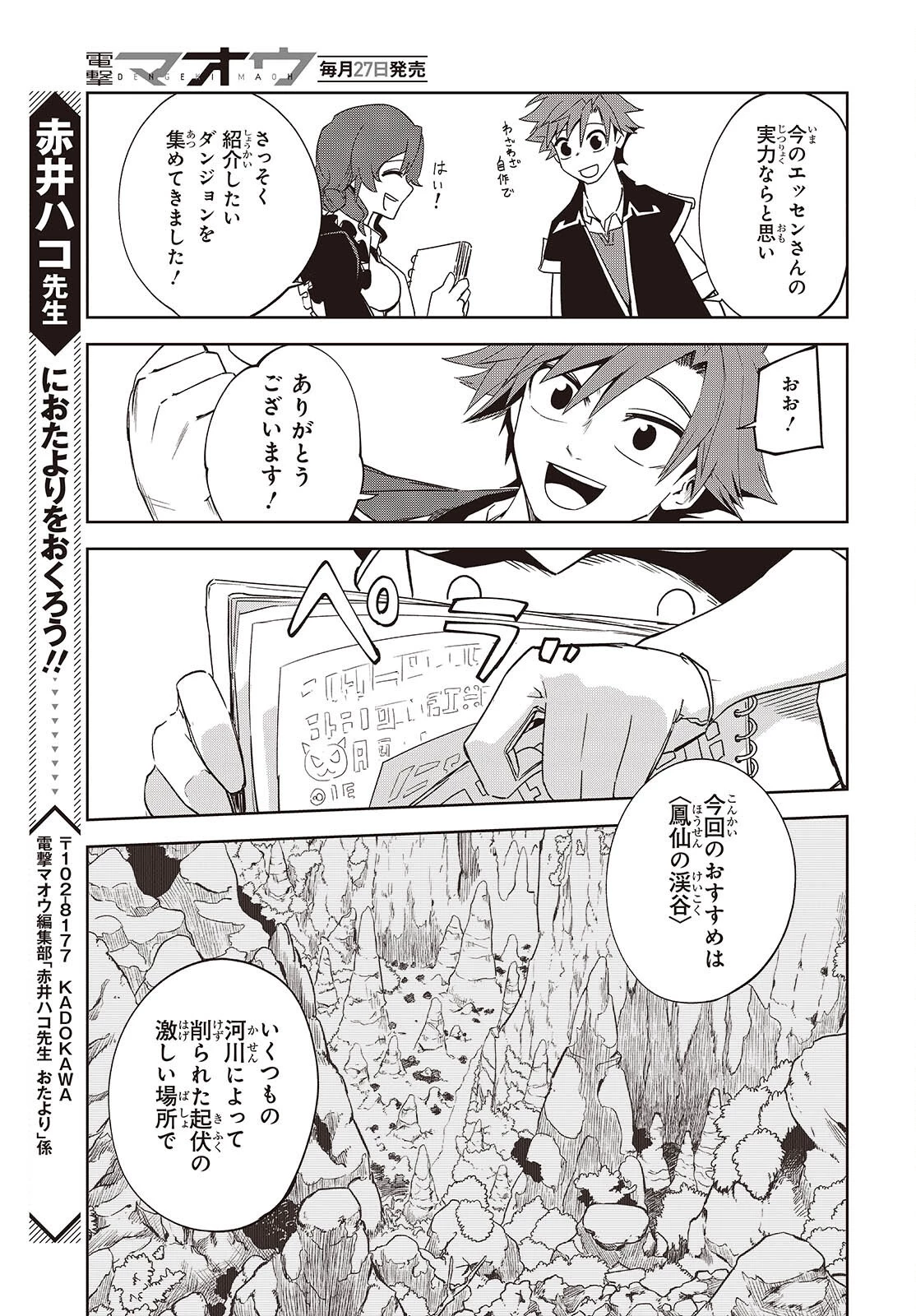 魔物喰らい ランキング最下位の冒険者は魔物の力で最強へ 第9話 - 19