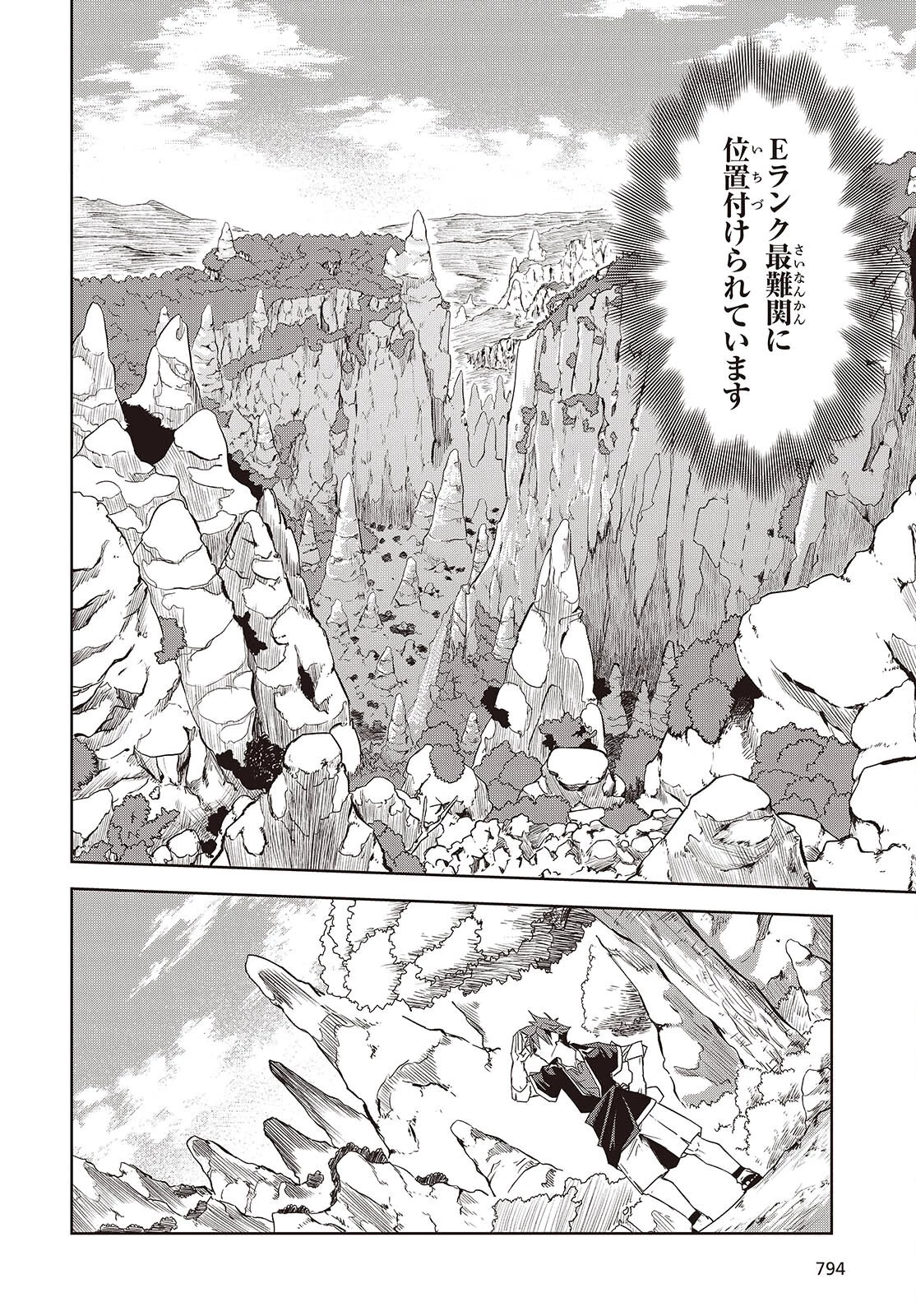 魔物喰らい ランキング最下位の冒険者は魔物の力で最強へ 第9話 - 20