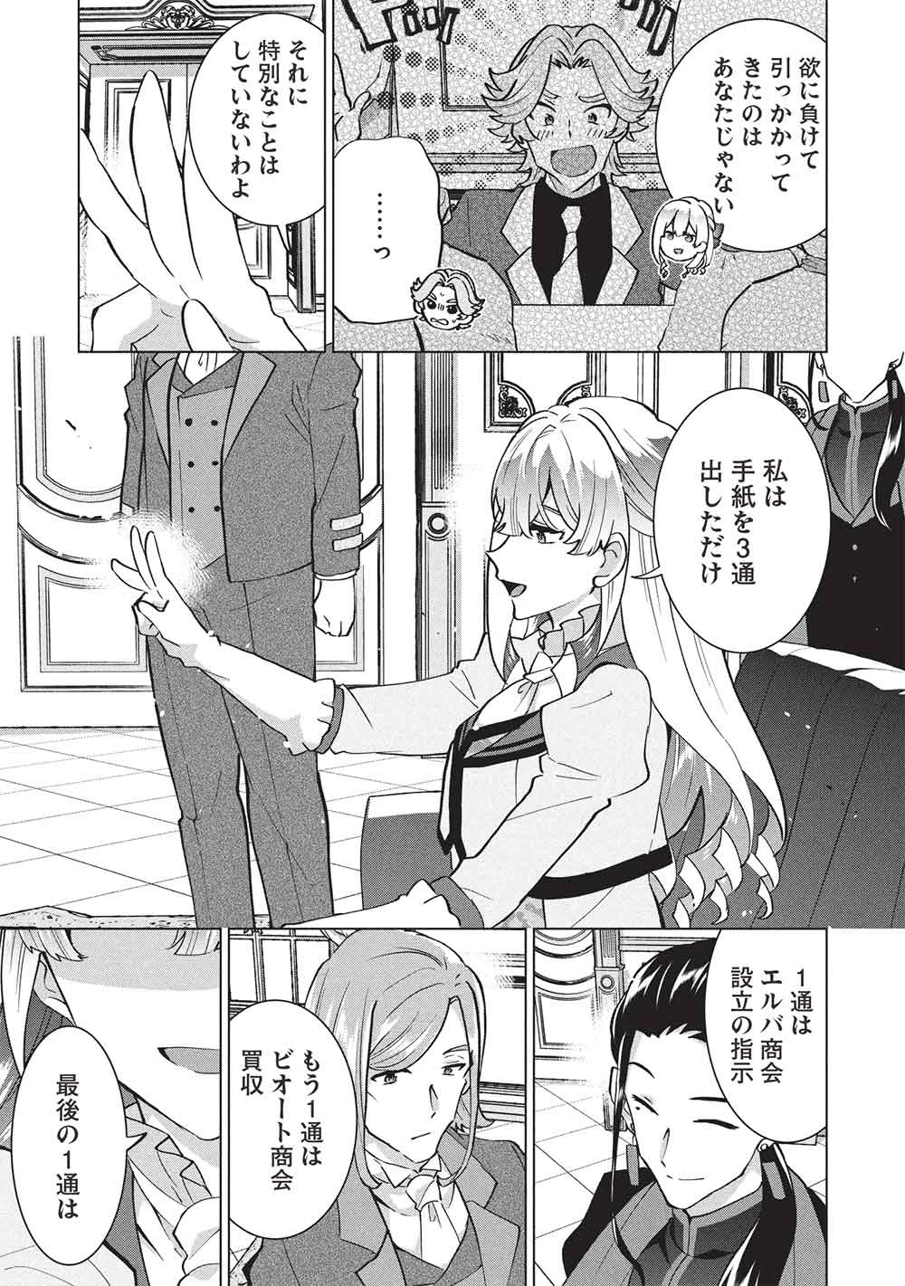 ブチ切れ令嬢は報復を誓いました。 ～魔導書の力で祖国を叩き潰します～ 第48話 - 9