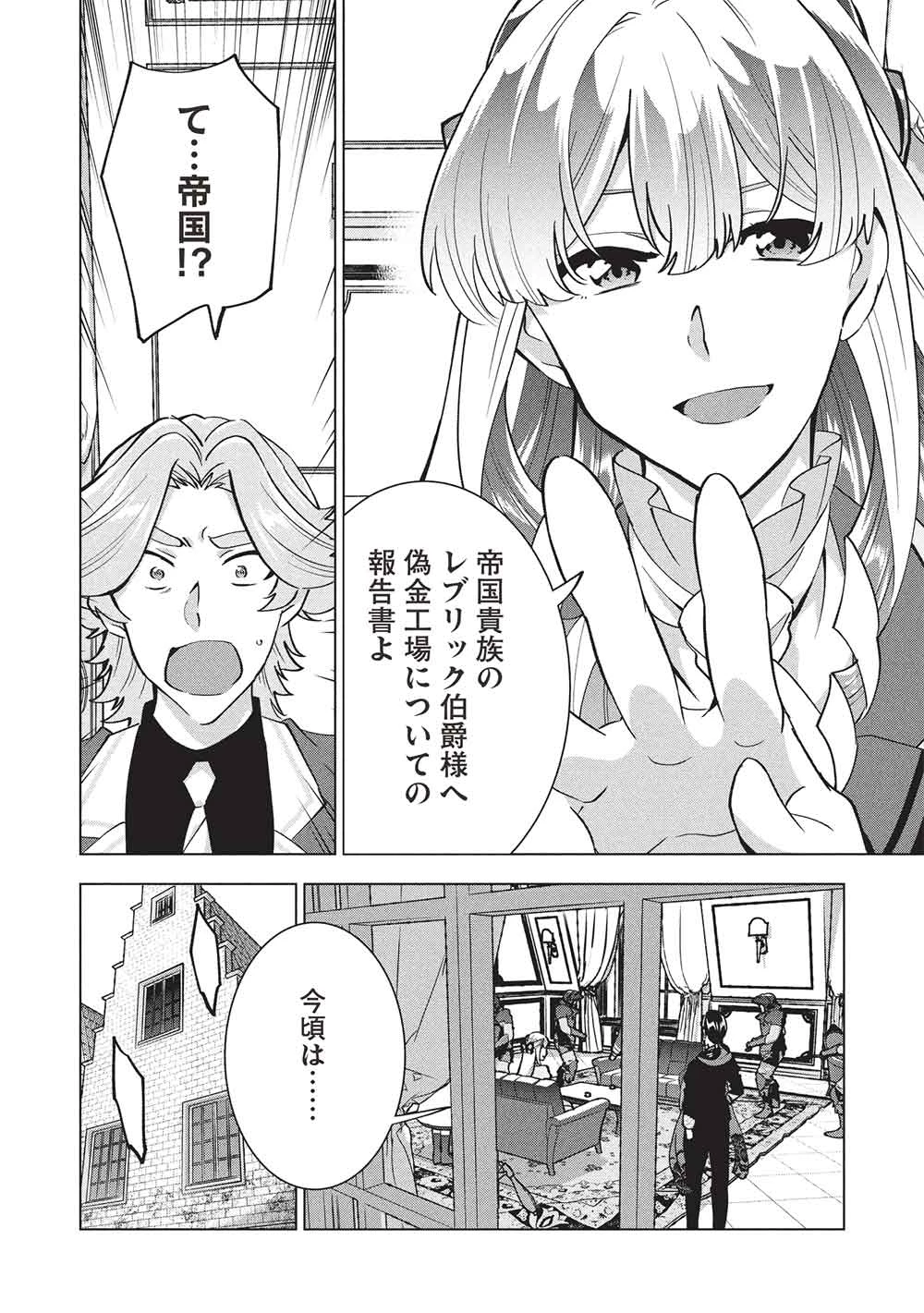 ブチ切れ令嬢は報復を誓いました。 ～魔導書の力で祖国を叩き潰します～ 第48話 - 10