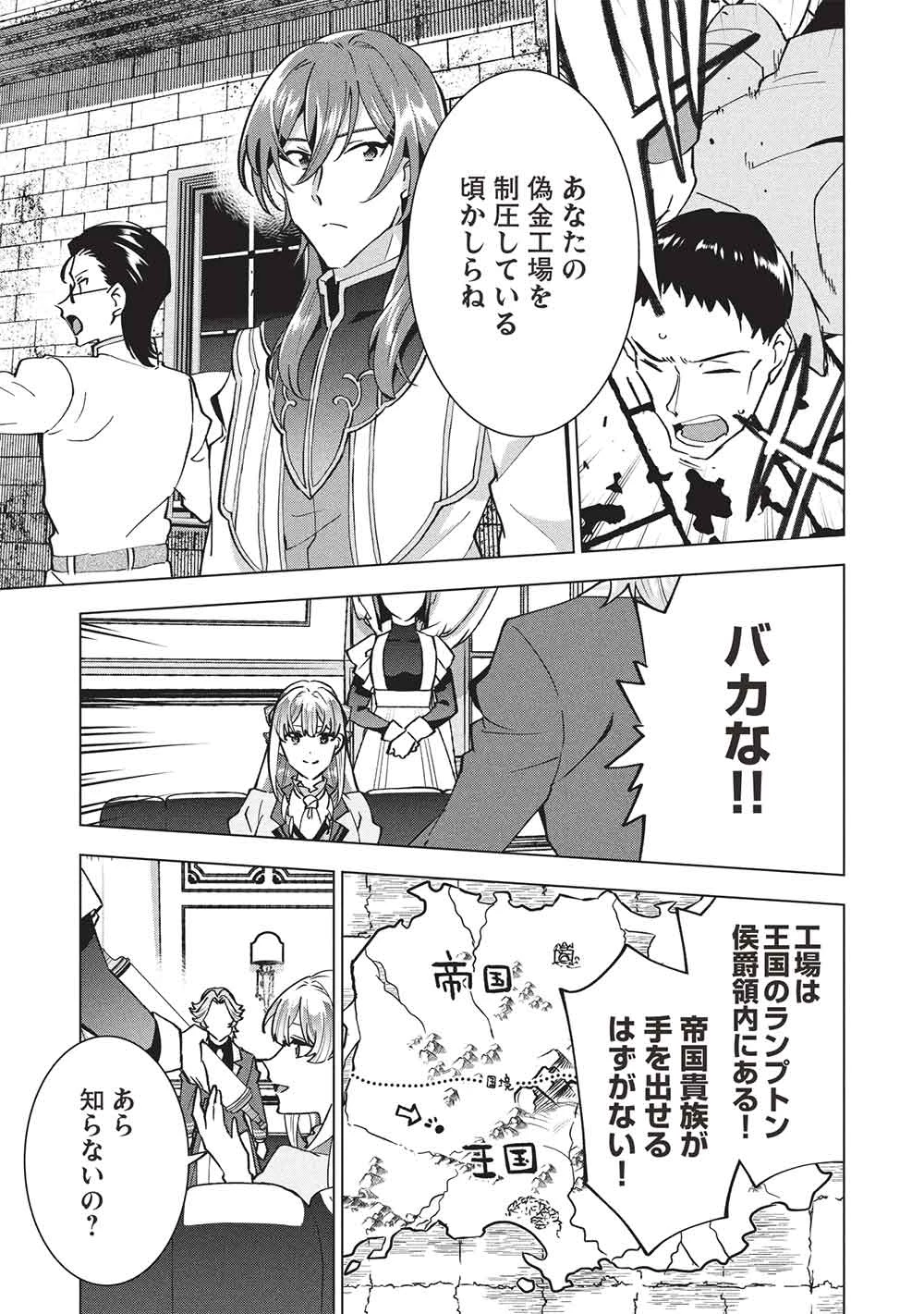 ブチ切れ令嬢は報復を誓いました。 ～魔導書の力で祖国を叩き潰します～ 第48話 - 11