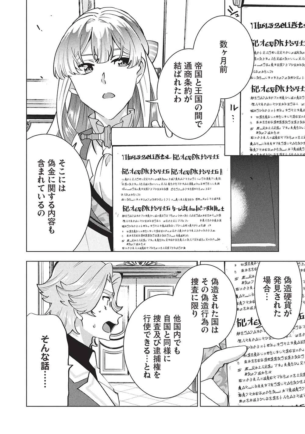 ブチ切れ令嬢は報復を誓いました。 ～魔導書の力で祖国を叩き潰します～ 第48話 - 12