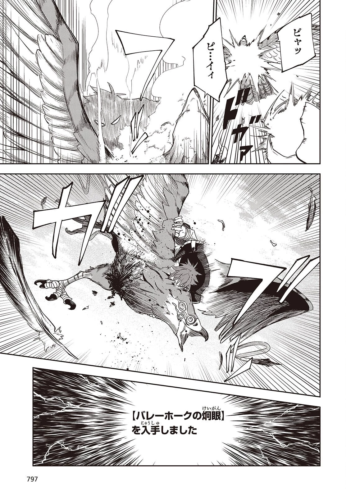 魔物喰らい ランキング最下位の冒険者は魔物の力で最強へ 第9話 - 23