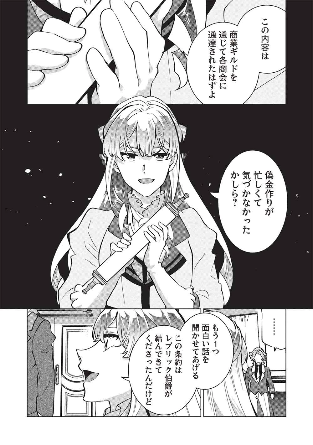 ブチ切れ令嬢は報復を誓いました。 ～魔導書の力で祖国を叩き潰します～ 第48話 - 13