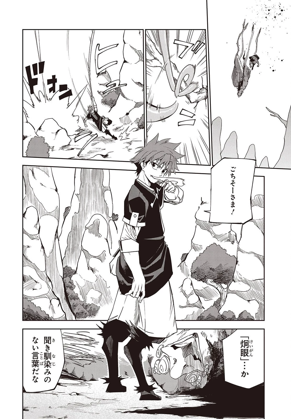 魔物喰らい ランキング最下位の冒険者は魔物の力で最強へ 第9話 - 24