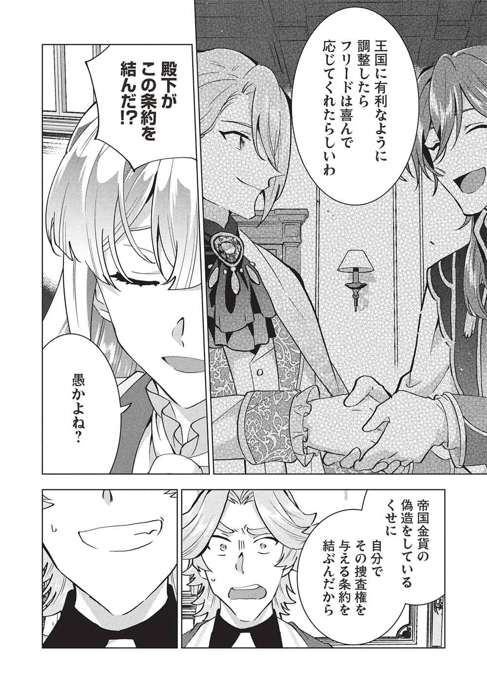 ブチ切れ令嬢は報復を誓いました。 ～魔導書の力で祖国を叩き潰します～ 第48話 - 14