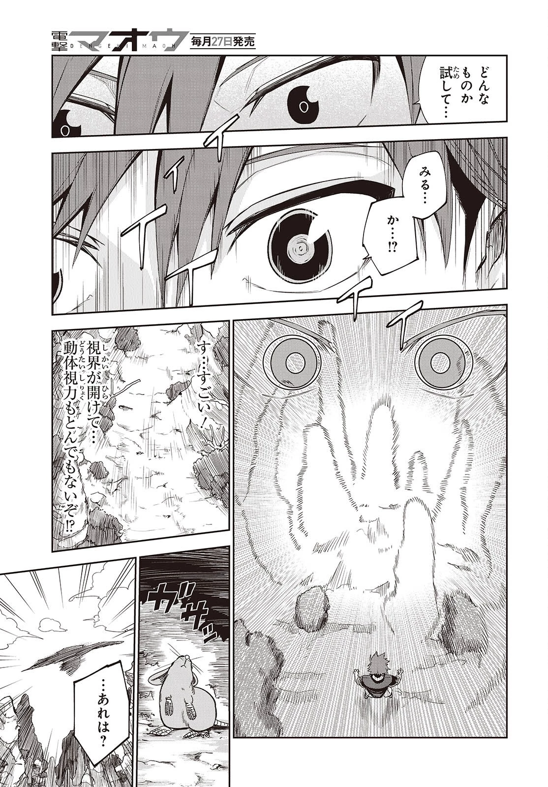 魔物喰らい ランキング最下位の冒険者は魔物の力で最強へ 第9話 - 25