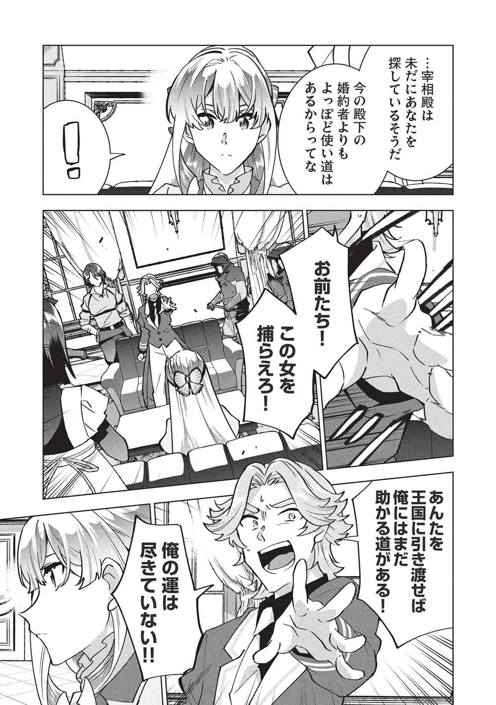 ブチ切れ令嬢は報復を誓いました。 ～魔導書の力で祖国を叩き潰します～ 第48話 - 15