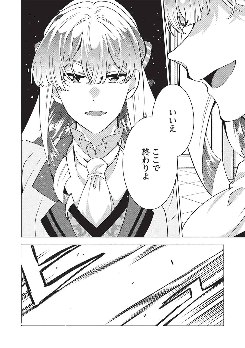 ブチ切れ令嬢は報復を誓いました。 ～魔導書の力で祖国を叩き潰します～ 第48話 - 16