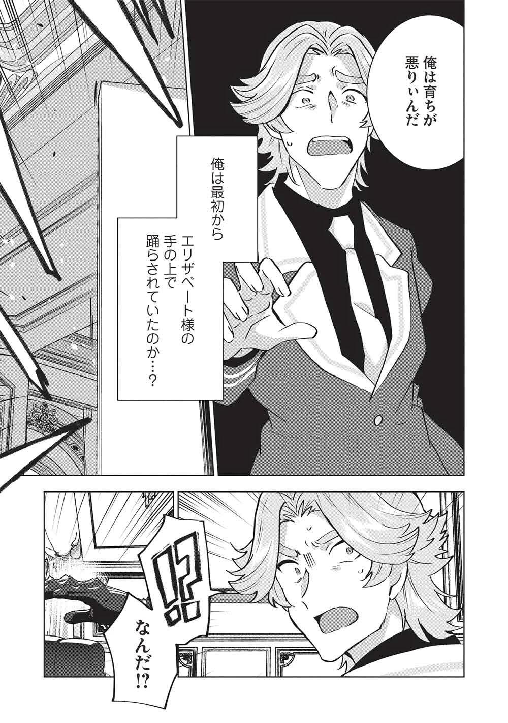 ブチ切れ令嬢は報復を誓いました。 ～魔導書の力で祖国を叩き潰します～ 第48話 - 19