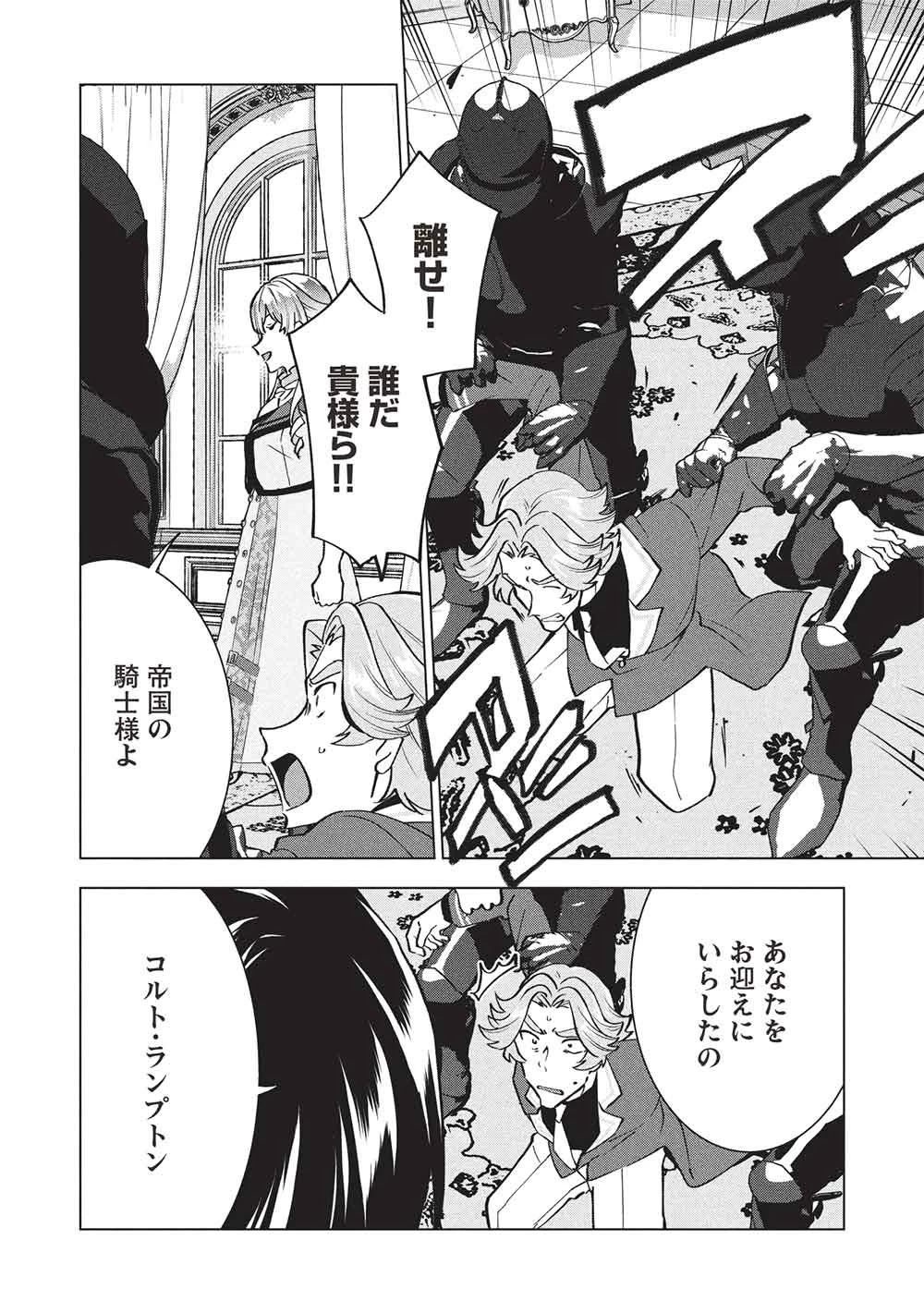 ブチ切れ令嬢は報復を誓いました。 ～魔導書の力で祖国を叩き潰します～ 第48話 - 20