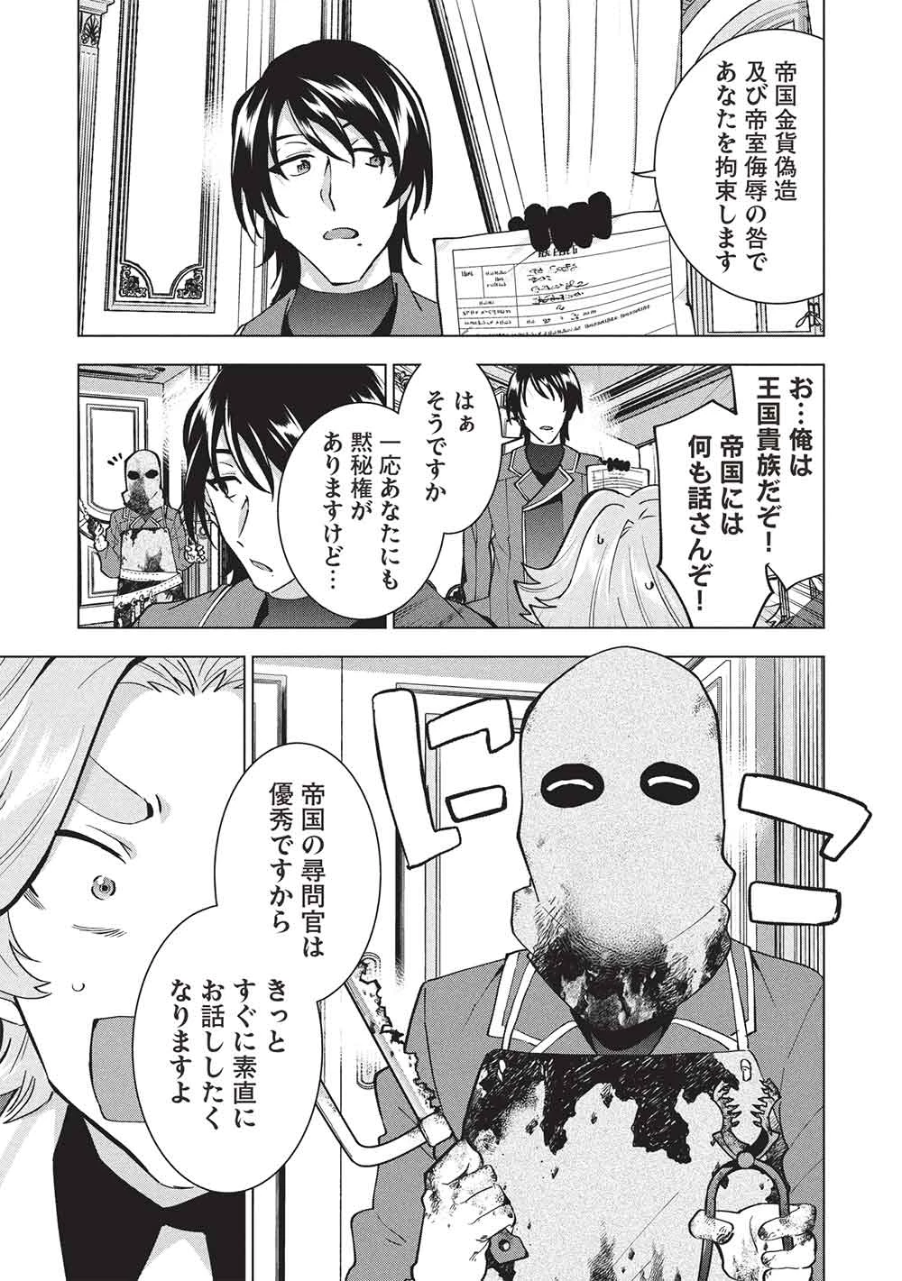 ブチ切れ令嬢は報復を誓いました。 ～魔導書の力で祖国を叩き潰します～ 第48話 - 21