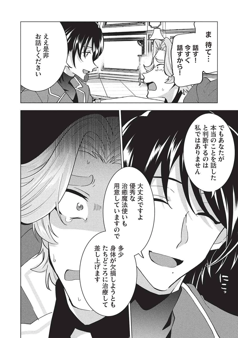 ブチ切れ令嬢は報復を誓いました。 ～魔導書の力で祖国を叩き潰します～ 第48話 - 22