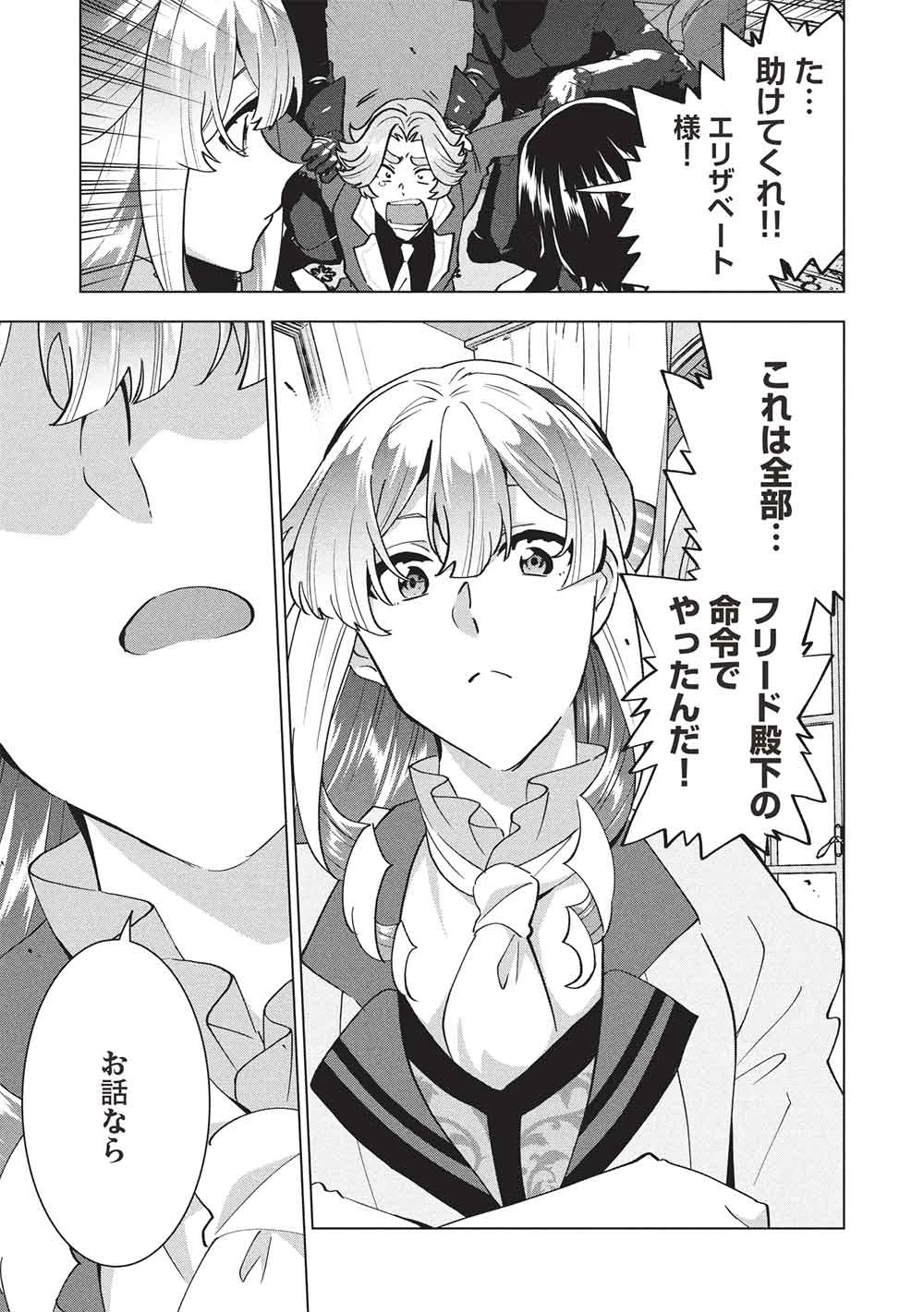 ブチ切れ令嬢は報復を誓いました。 ～魔導書の力で祖国を叩き潰します～ 第48話 - 23