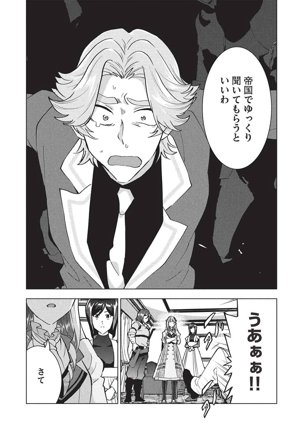 ブチ切れ令嬢は報復を誓いました。 ～魔導書の力で祖国を叩き潰します～ 第48話 - 24