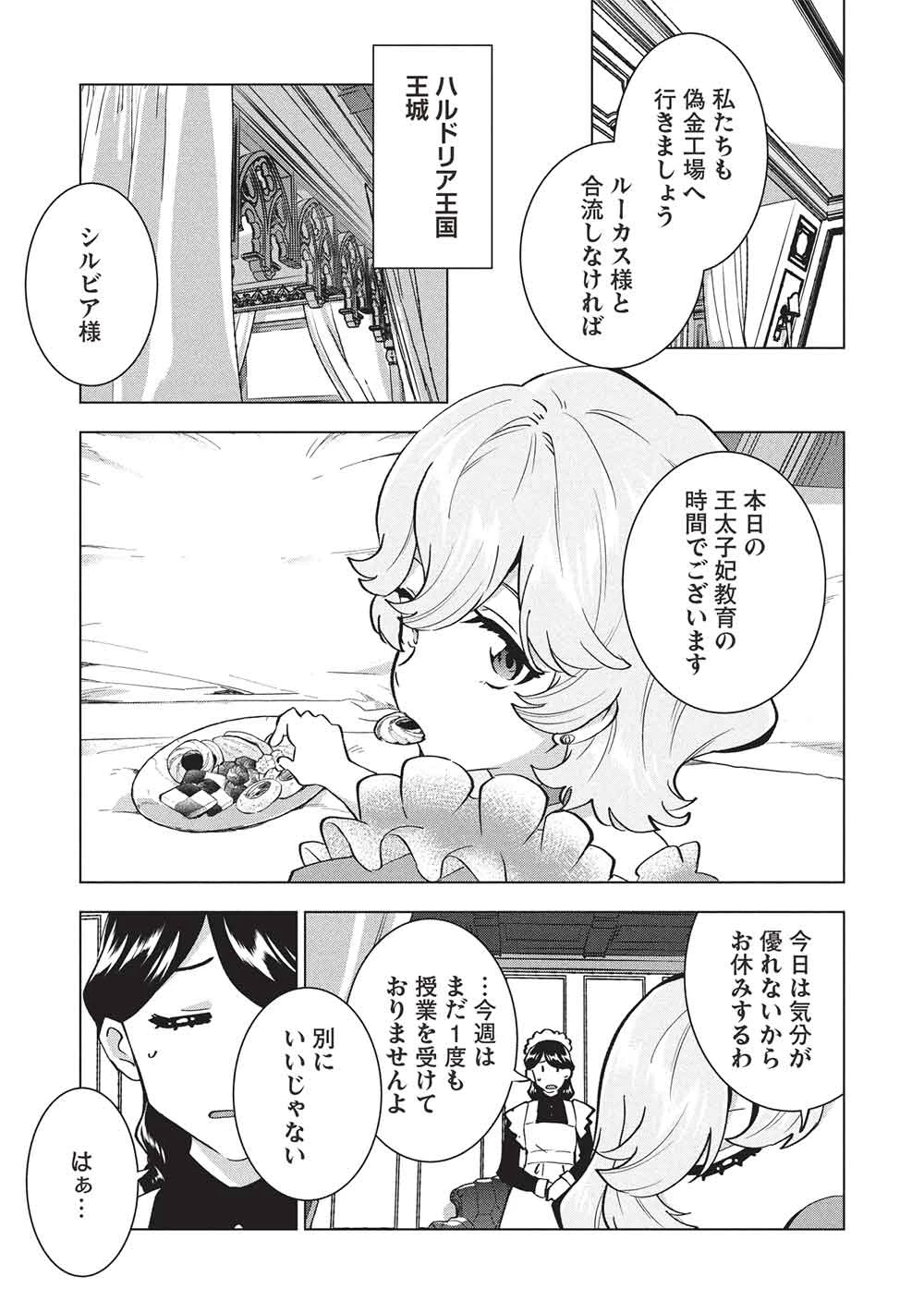 ブチ切れ令嬢は報復を誓いました。 ～魔導書の力で祖国を叩き潰します～ 第48話 - 25