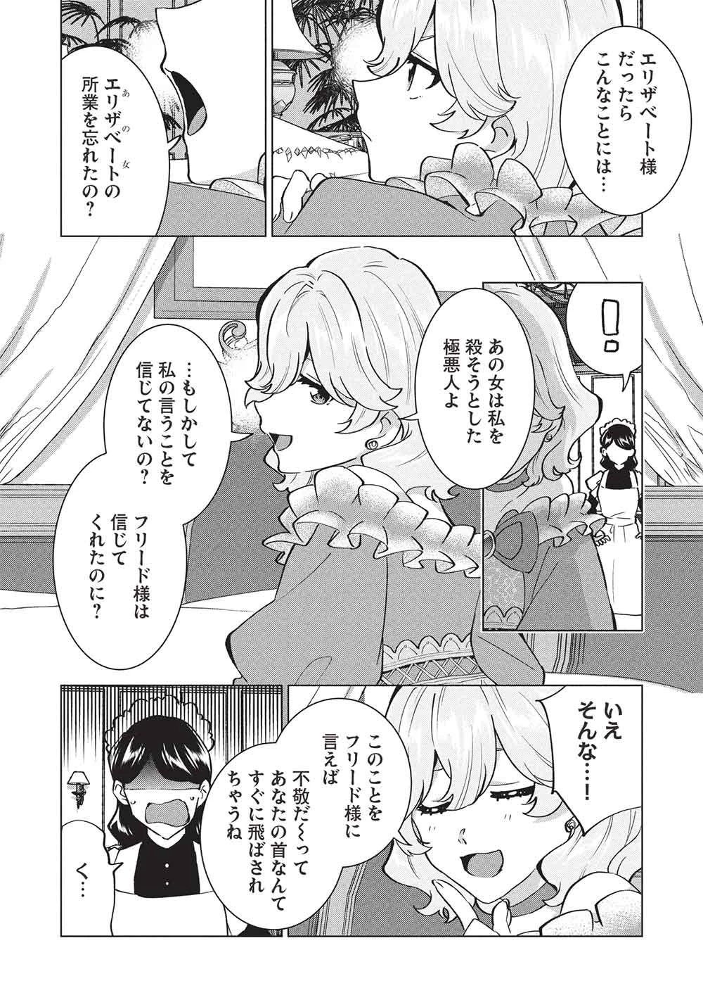 ブチ切れ令嬢は報復を誓いました。 ～魔導書の力で祖国を叩き潰します～ 第48話 - 26