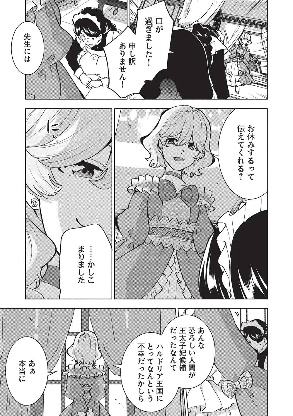 ブチ切れ令嬢は報復を誓いました。 ～魔導書の力で祖国を叩き潰します～ 第48話 - 27