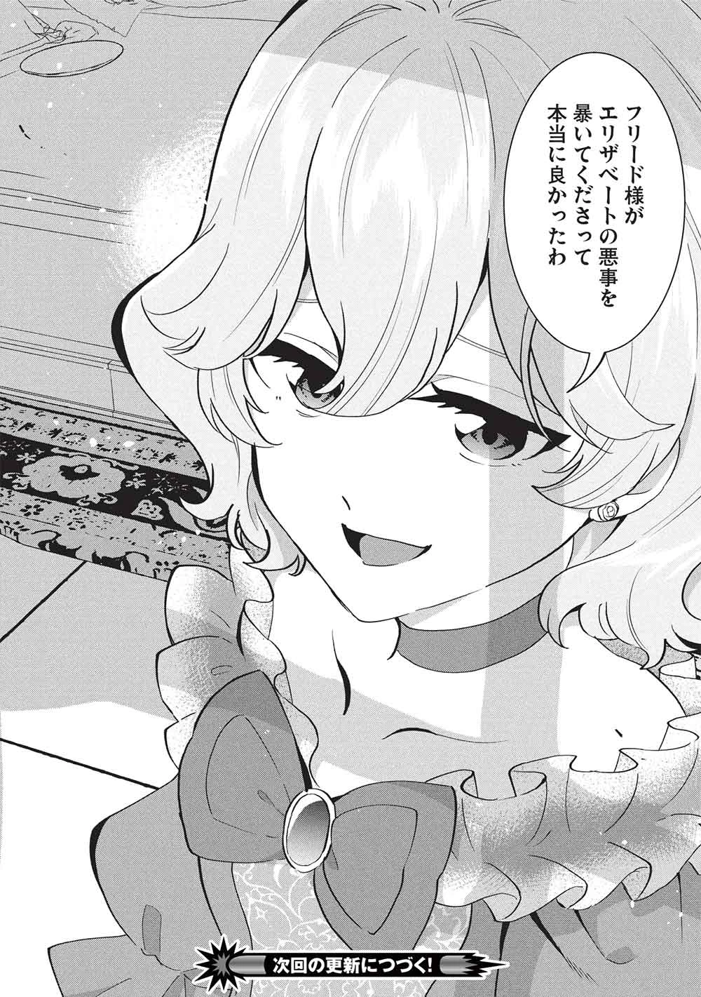 ブチ切れ令嬢は報復を誓いました。 ～魔導書の力で祖国を叩き潰します～ 第48話 - 28