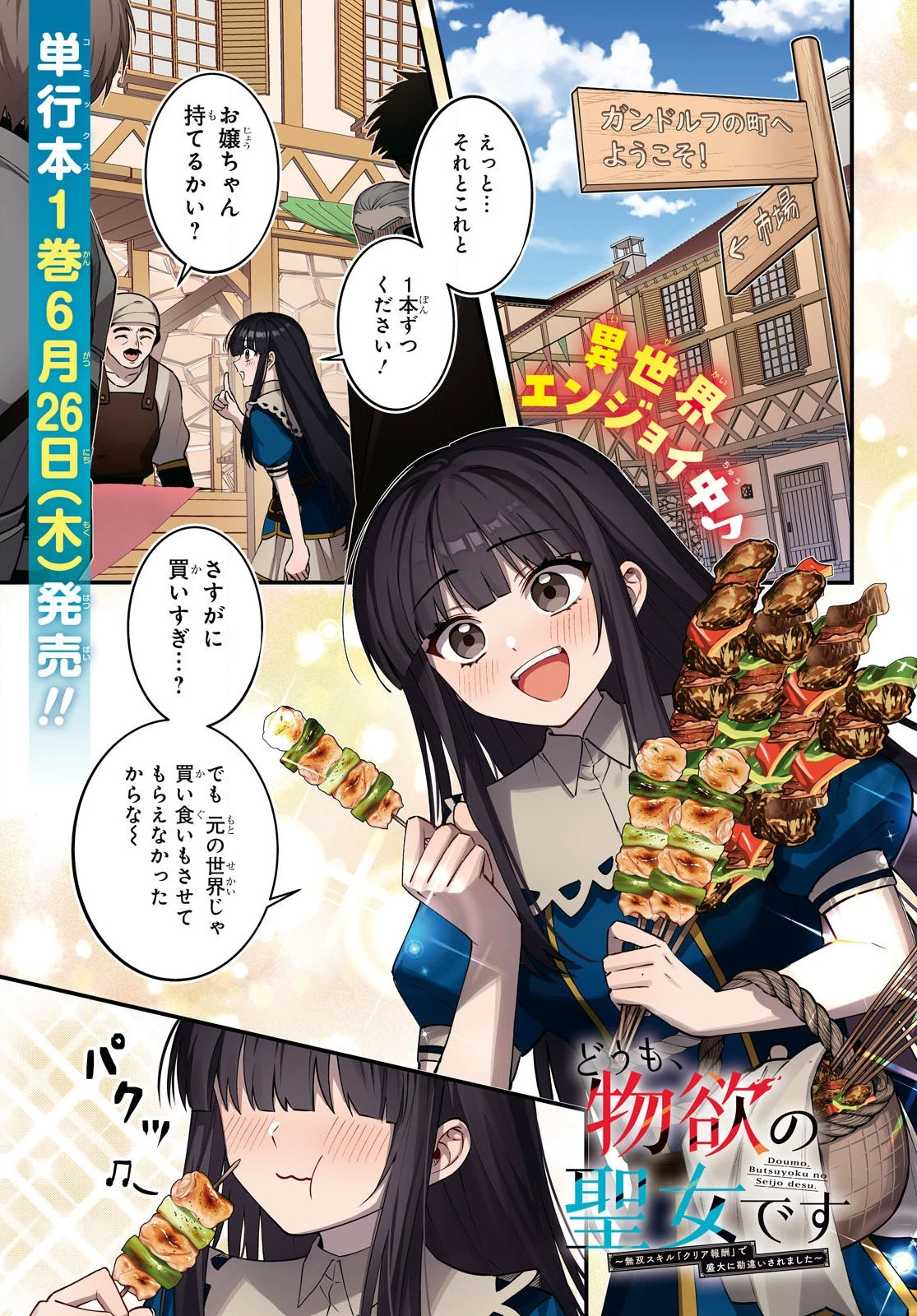 どうも、物欲の聖女です～無双スキル「クリア報酬」で盛大に勘違いされました～ 第7話 - 1
