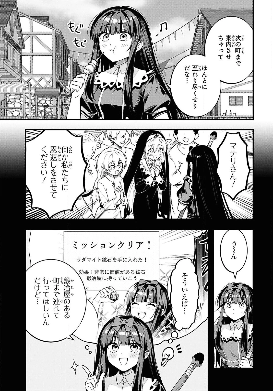どうも、物欲の聖女です～無双スキル「クリア報酬」で盛大に勘違いされました～ 第7話 - 5