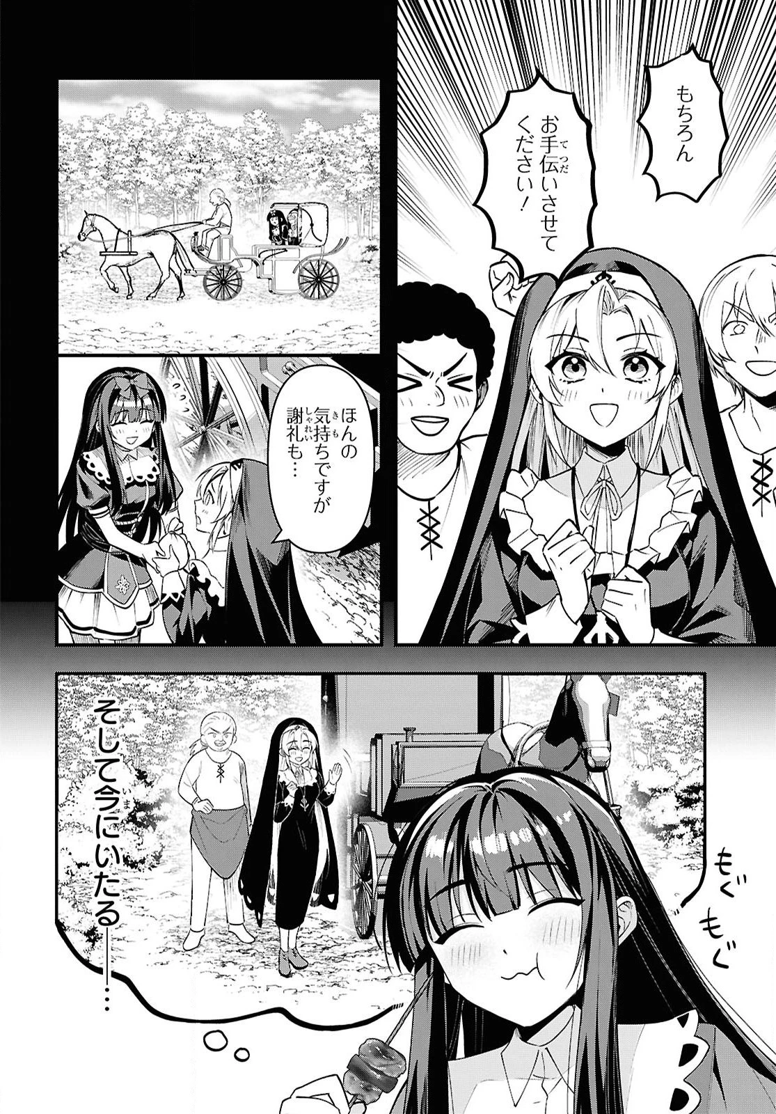 どうも、物欲の聖女です～無双スキル「クリア報酬」で盛大に勘違いされました～ 第7話 - 6