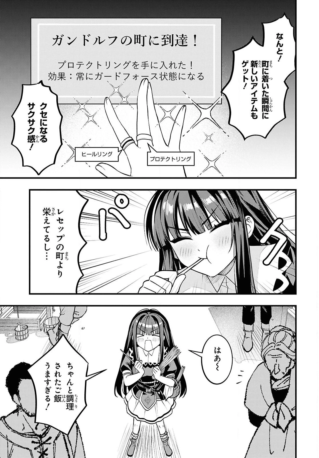 どうも、物欲の聖女です～無双スキル「クリア報酬」で盛大に勘違いされました～ 第7話 - 7