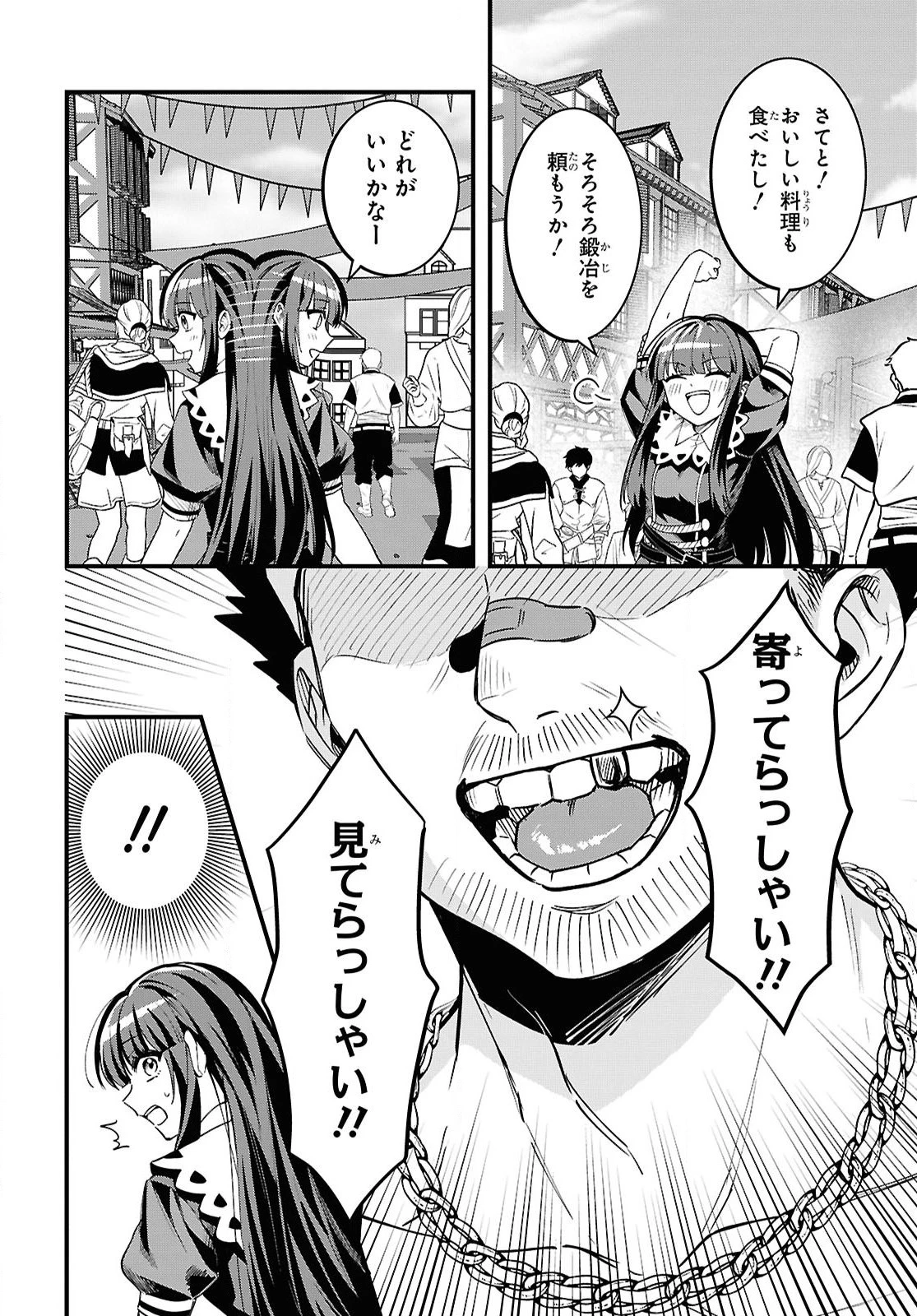 どうも、物欲の聖女です～無双スキル「クリア報酬」で盛大に勘違いされました～ 第7話 - 8