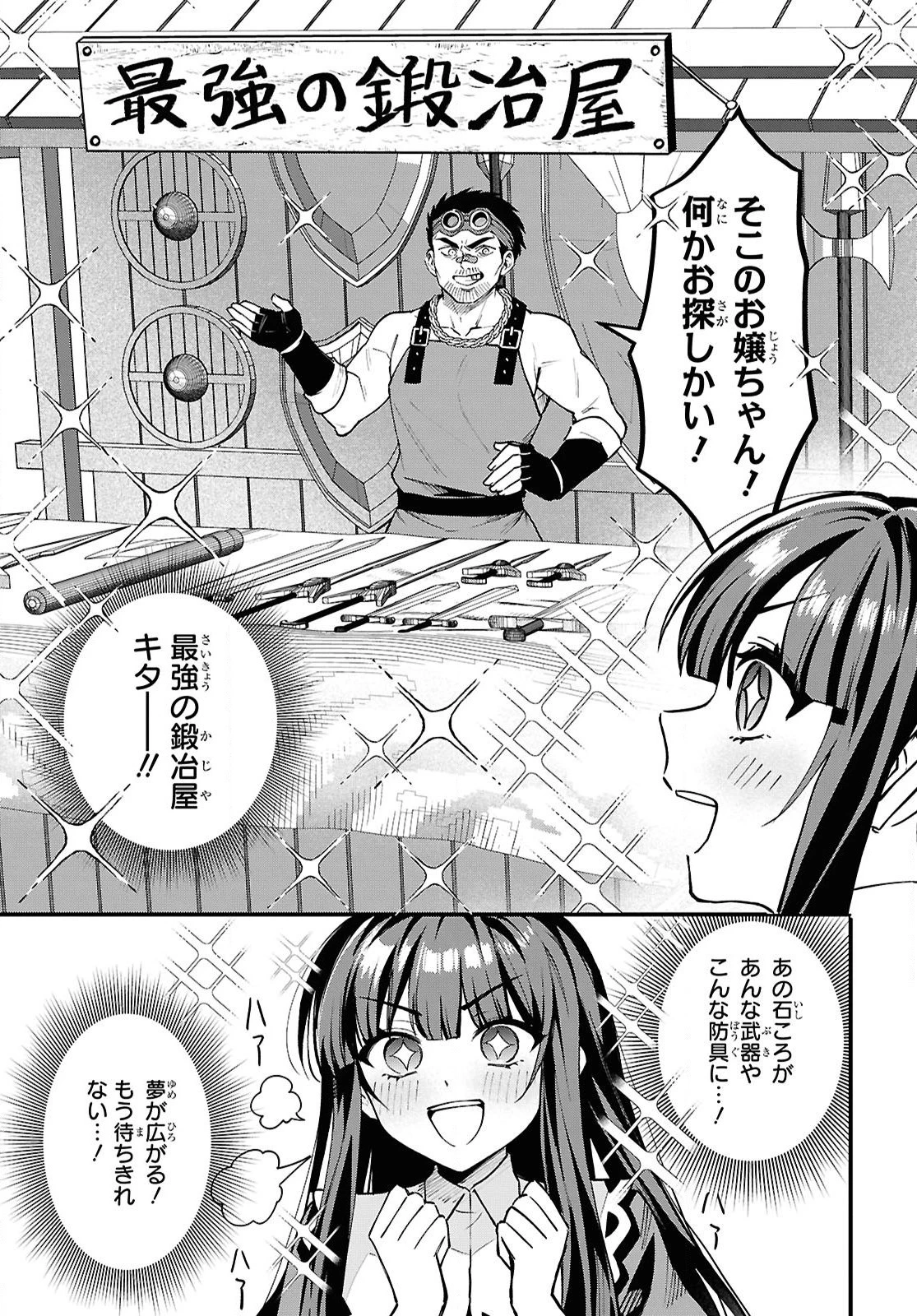 どうも、物欲の聖女です～無双スキル「クリア報酬」で盛大に勘違いされました～ 第7話 - 9
