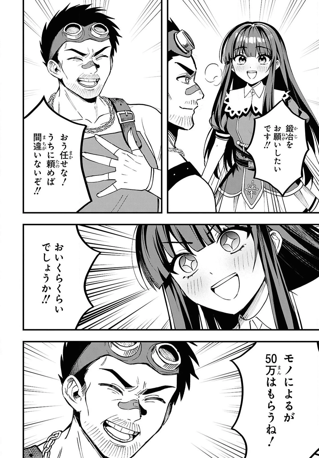 どうも、物欲の聖女です～無双スキル「クリア報酬」で盛大に勘違いされました～ 第7話 - 10