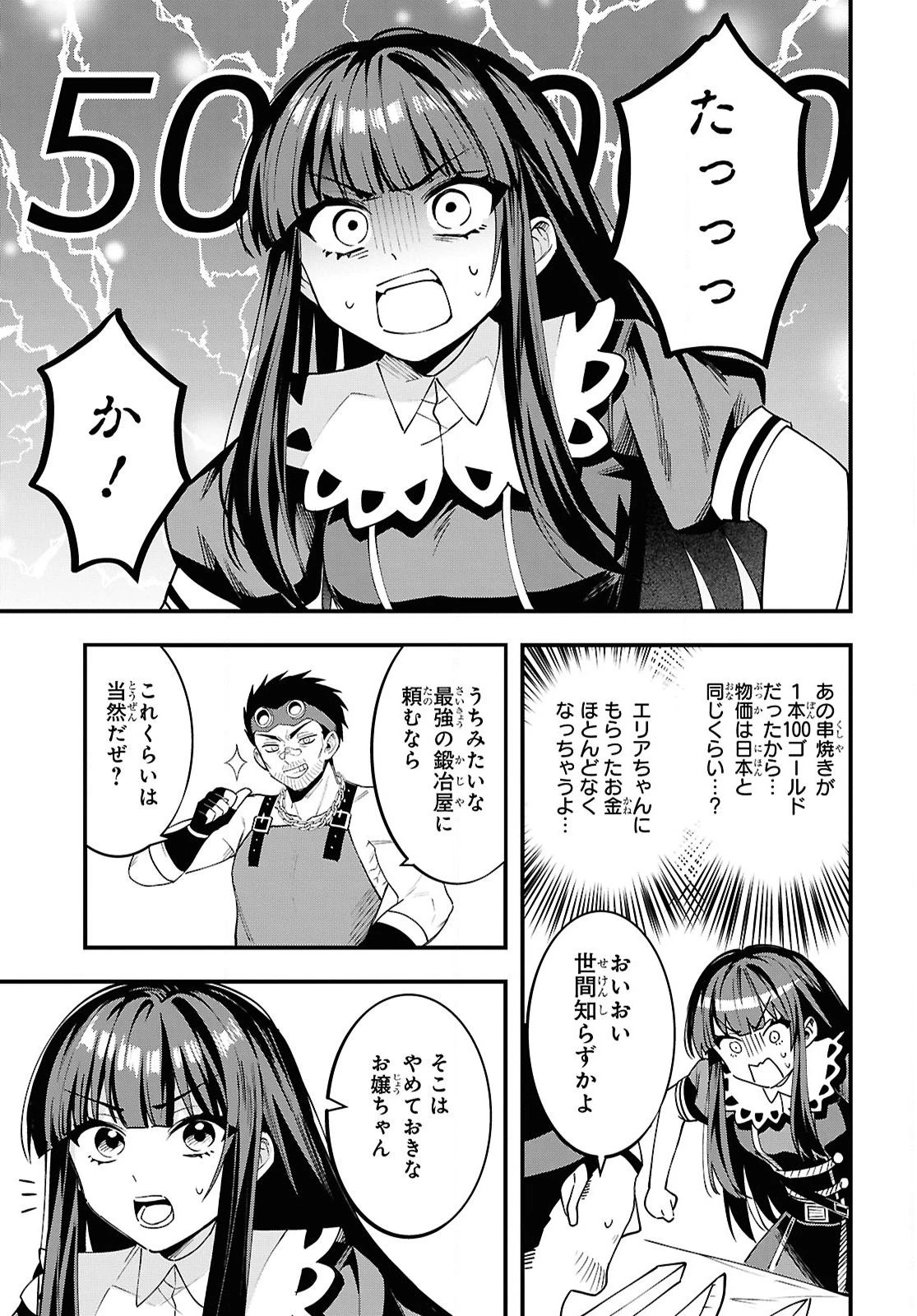 どうも、物欲の聖女です～無双スキル「クリア報酬」で盛大に勘違いされました～ 第7話 - 11