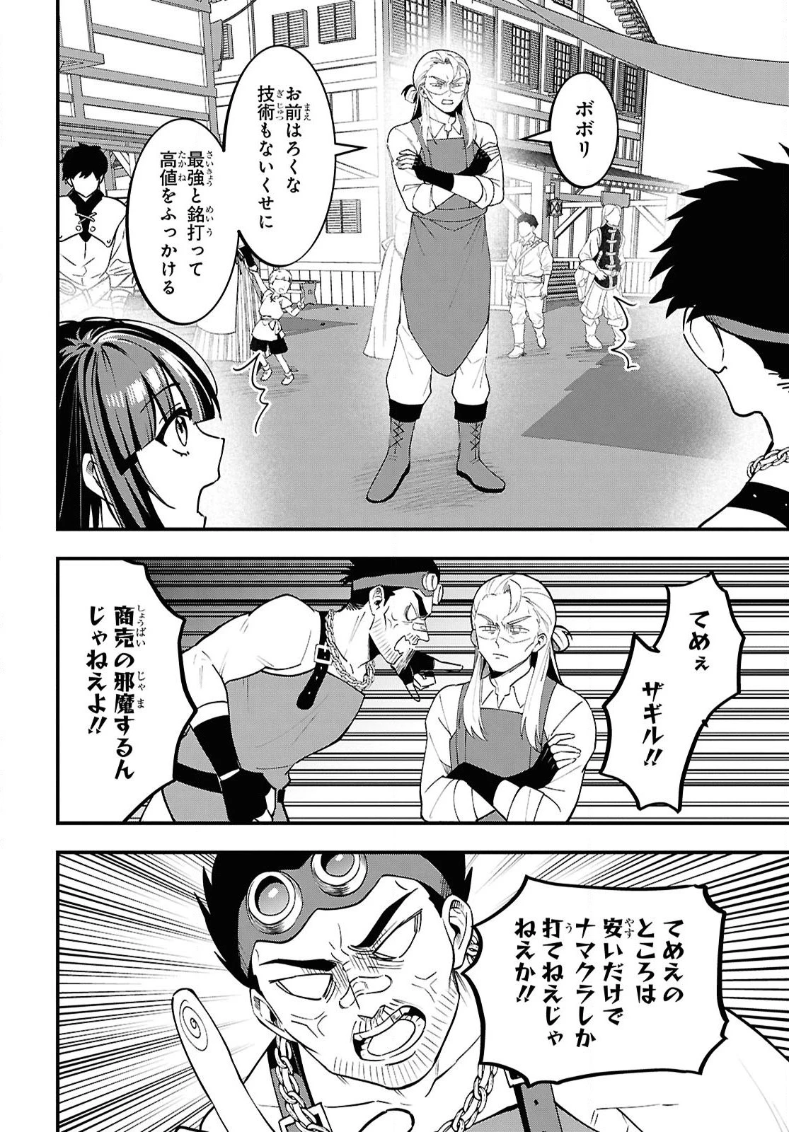 どうも、物欲の聖女です～無双スキル「クリア報酬」で盛大に勘違いされました～ 第7話 - 12