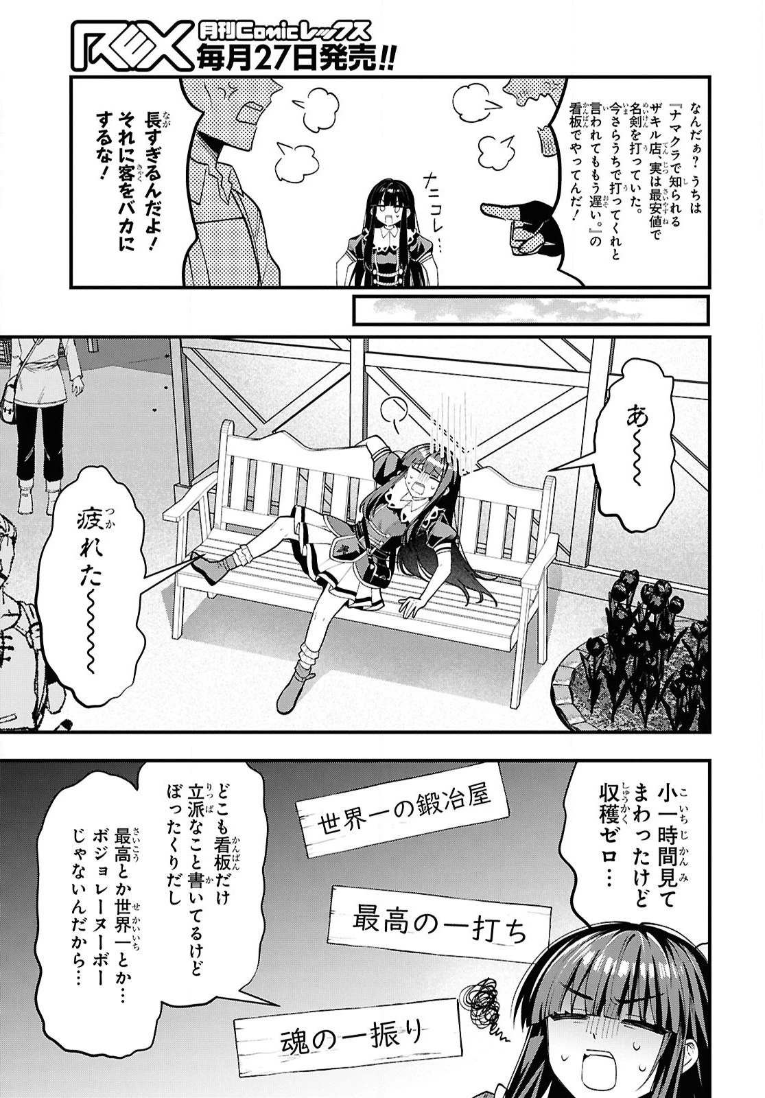 どうも、物欲の聖女です～無双スキル「クリア報酬」で盛大に勘違いされました～ 第7話 - 13