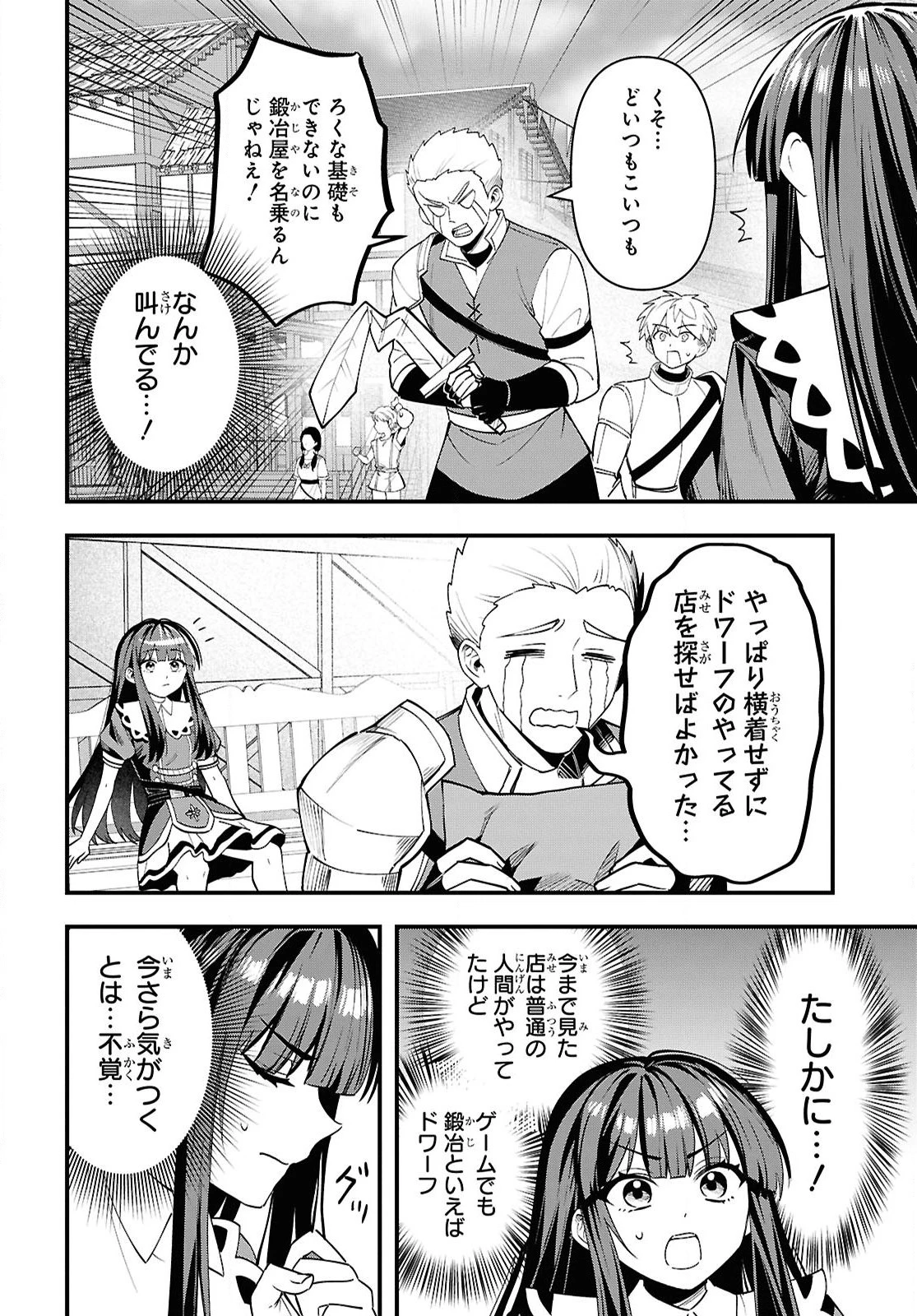 どうも、物欲の聖女です～無双スキル「クリア報酬」で盛大に勘違いされました～ 第7話 - 14