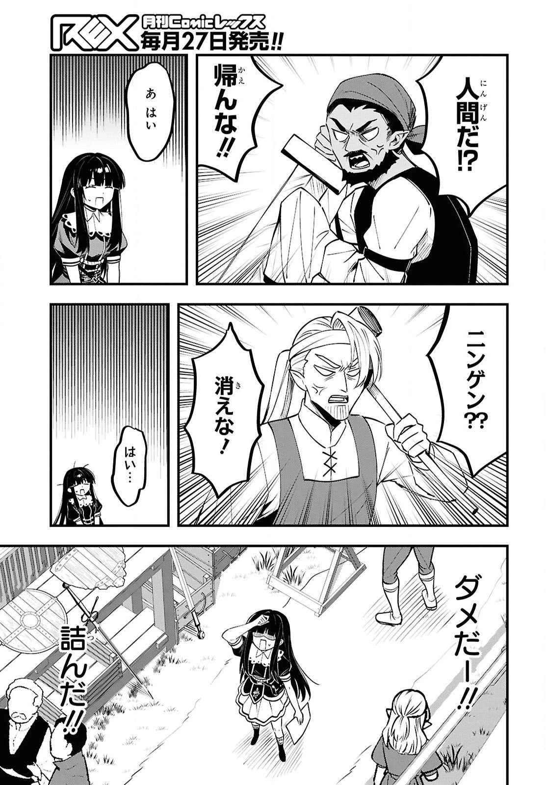 どうも、物欲の聖女です～無双スキル「クリア報酬」で盛大に勘違いされました～ 第7話 - 17
