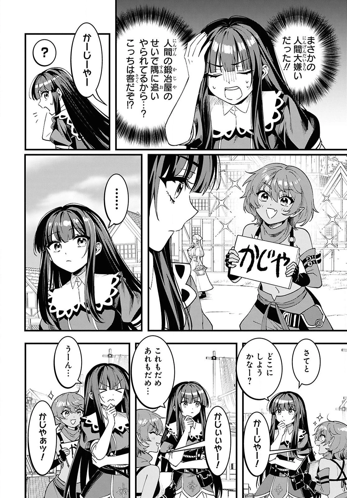 どうも、物欲の聖女です～無双スキル「クリア報酬」で盛大に勘違いされました～ 第7話 - 18