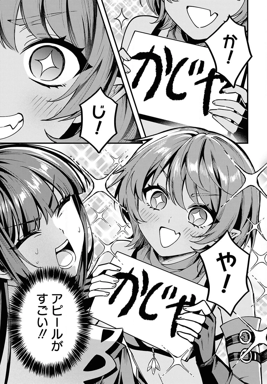 どうも、物欲の聖女です～無双スキル「クリア報酬」で盛大に勘違いされました～ 第7話 - 19