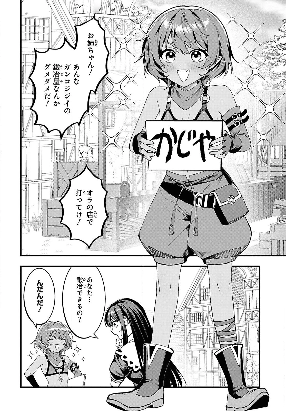 どうも、物欲の聖女です～無双スキル「クリア報酬」で盛大に勘違いされました～ 第7話 - 20