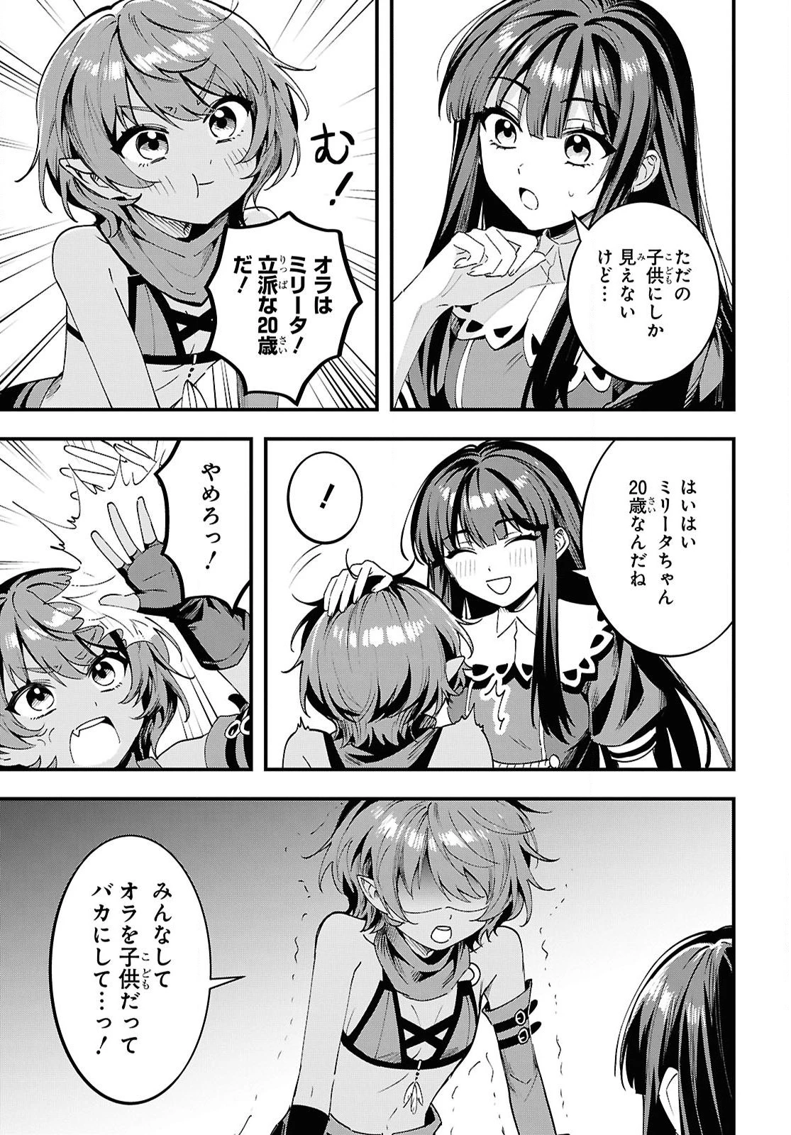 どうも、物欲の聖女です～無双スキル「クリア報酬」で盛大に勘違いされました～ 第7話 - 21