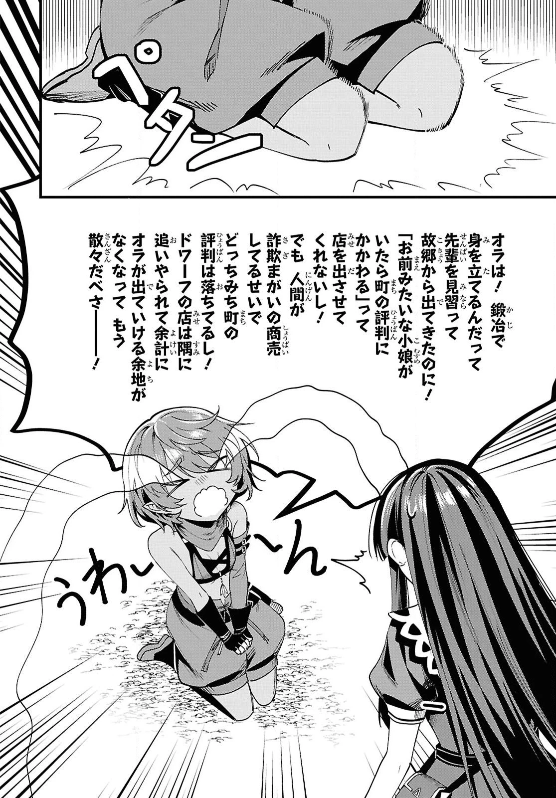 どうも、物欲の聖女です～無双スキル「クリア報酬」で盛大に勘違いされました～ 第7話 - 22