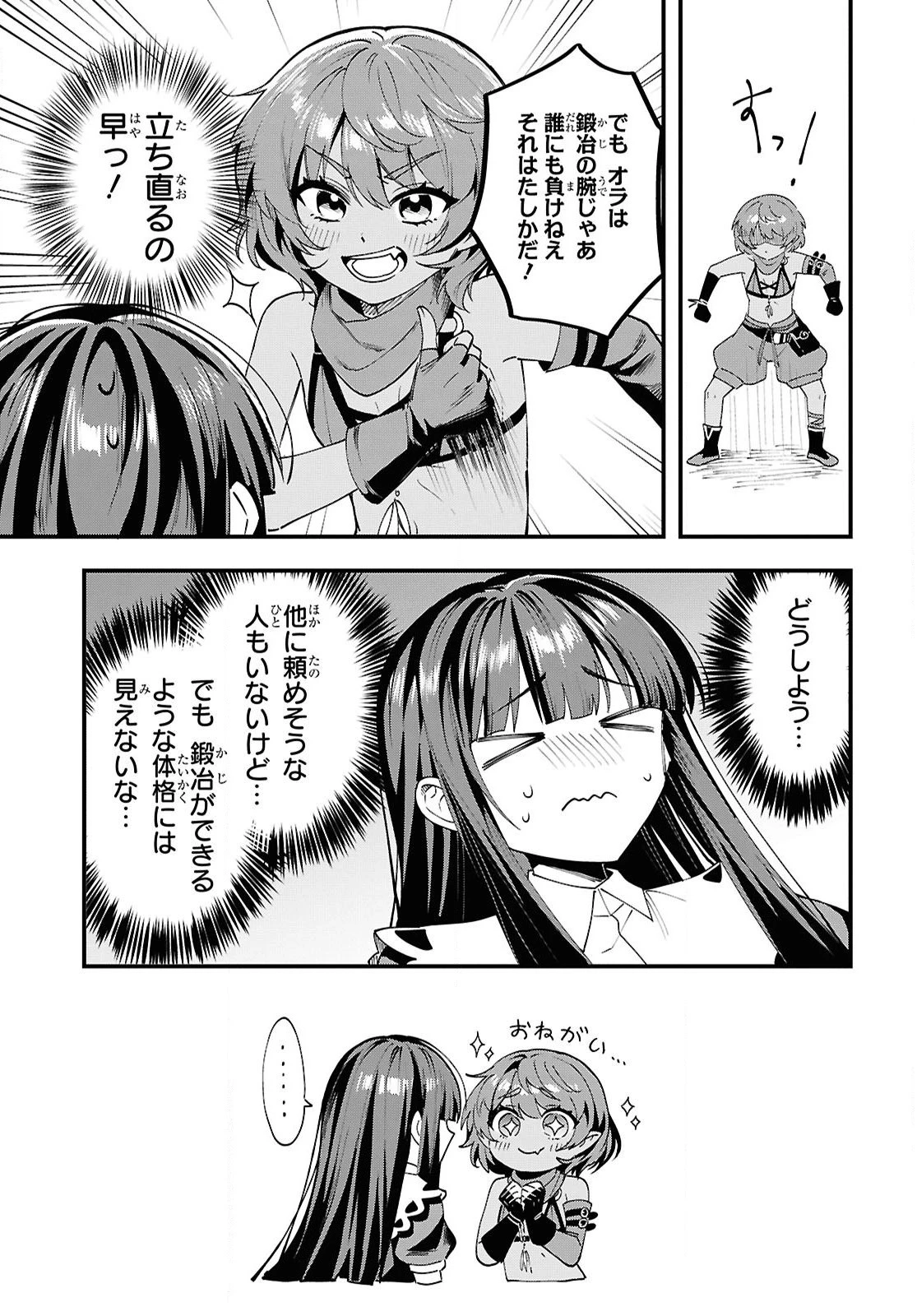 どうも、物欲の聖女です～無双スキル「クリア報酬」で盛大に勘違いされました～ 第7話 - 23