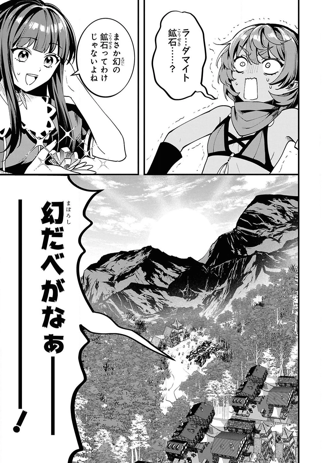 どうも、物欲の聖女です～無双スキル「クリア報酬」で盛大に勘違いされました～ 第7話 - 25
