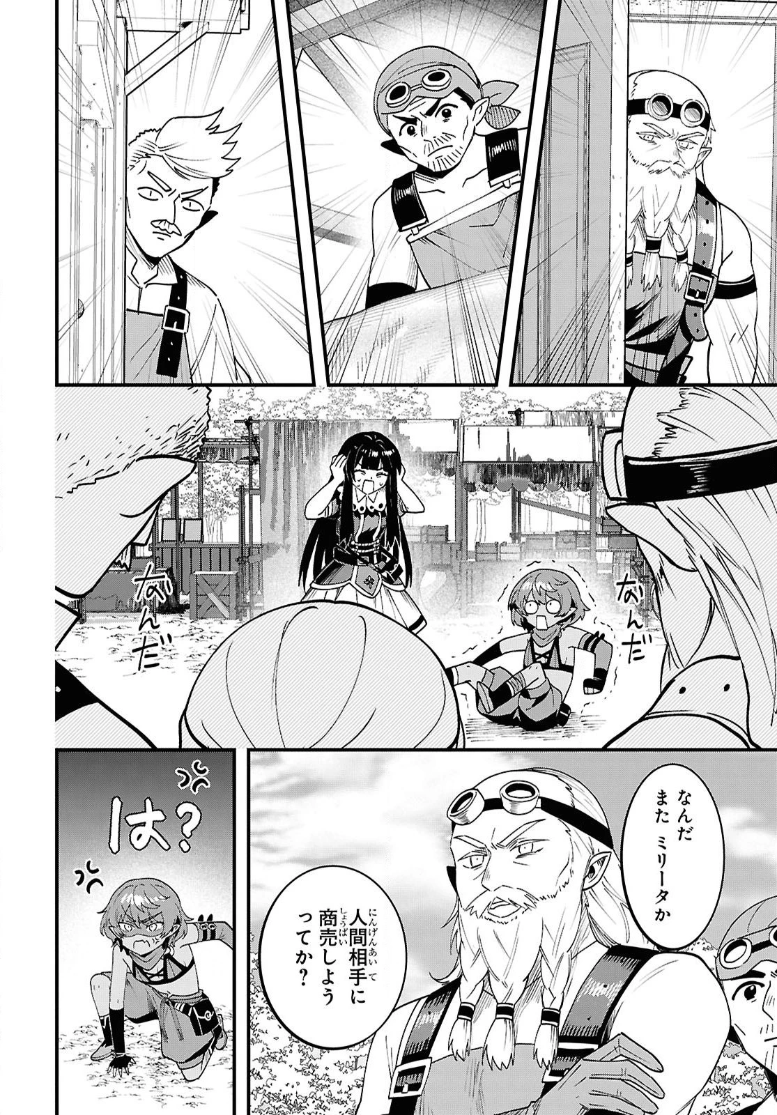 どうも、物欲の聖女です～無双スキル「クリア報酬」で盛大に勘違いされました～ 第7話 - 26
