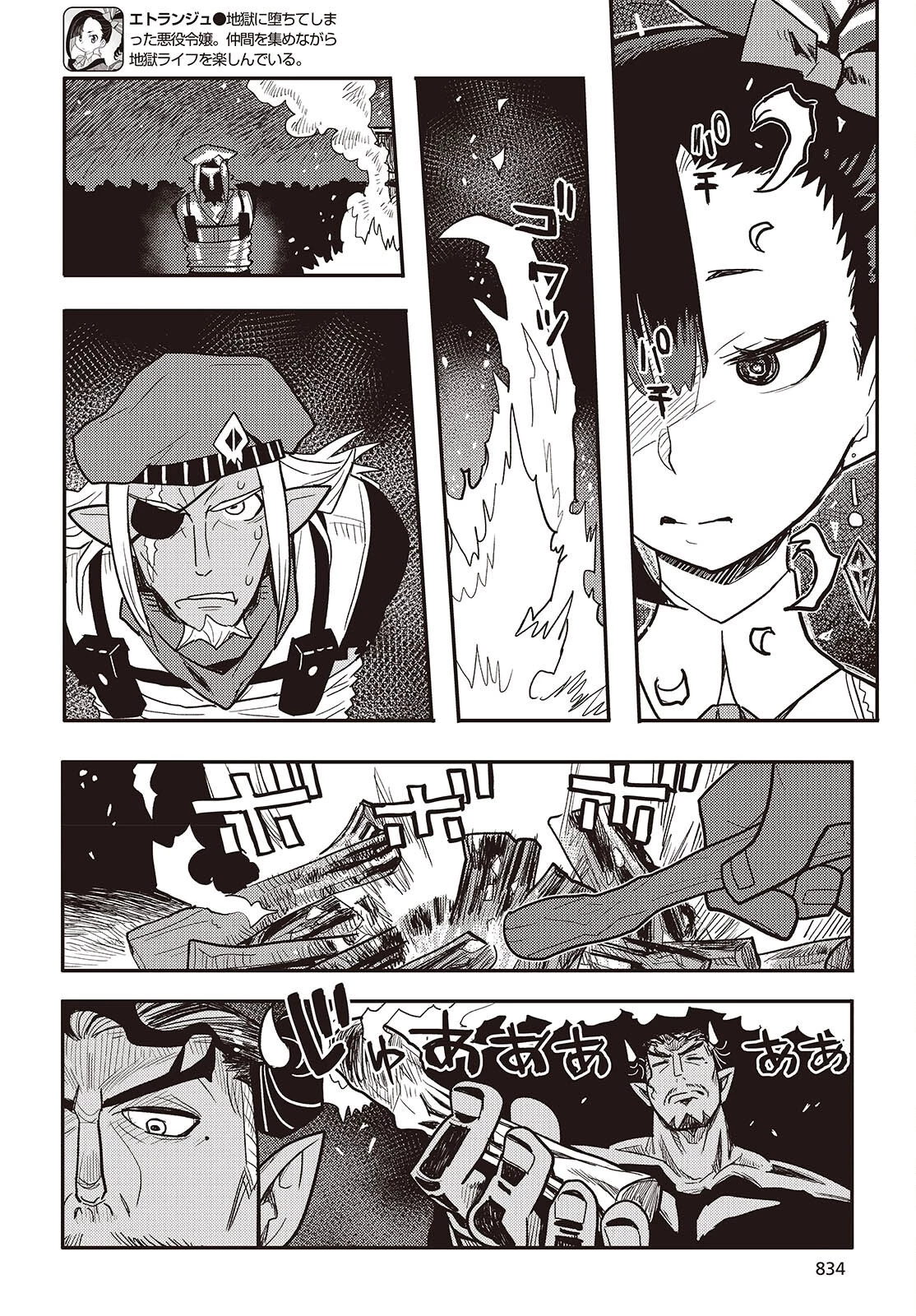 エトランジュ オーヴァーロード 第11話 - 2