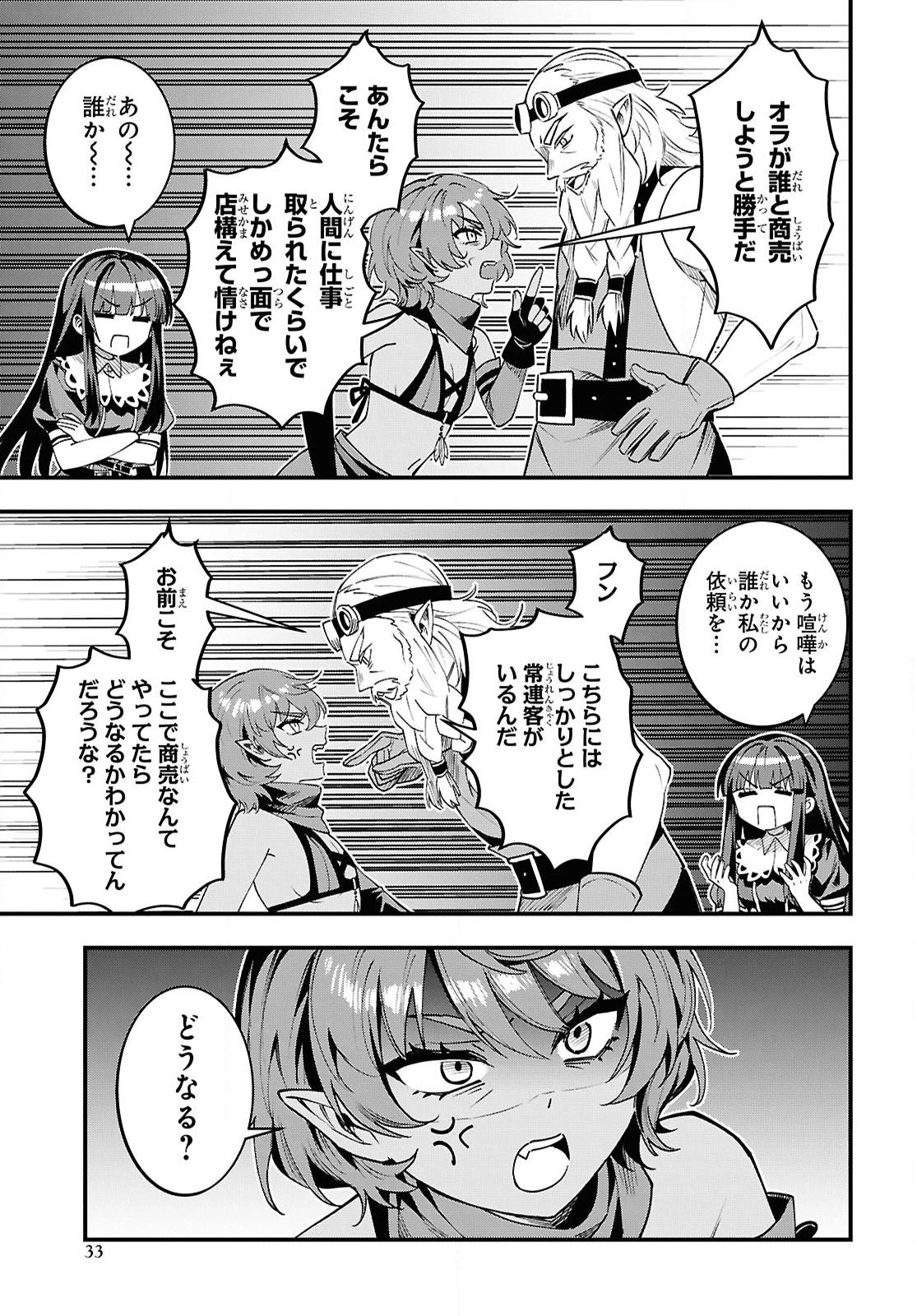 どうも、物欲の聖女です～無双スキル「クリア報酬」で盛大に勘違いされました～ 第7話 - 27