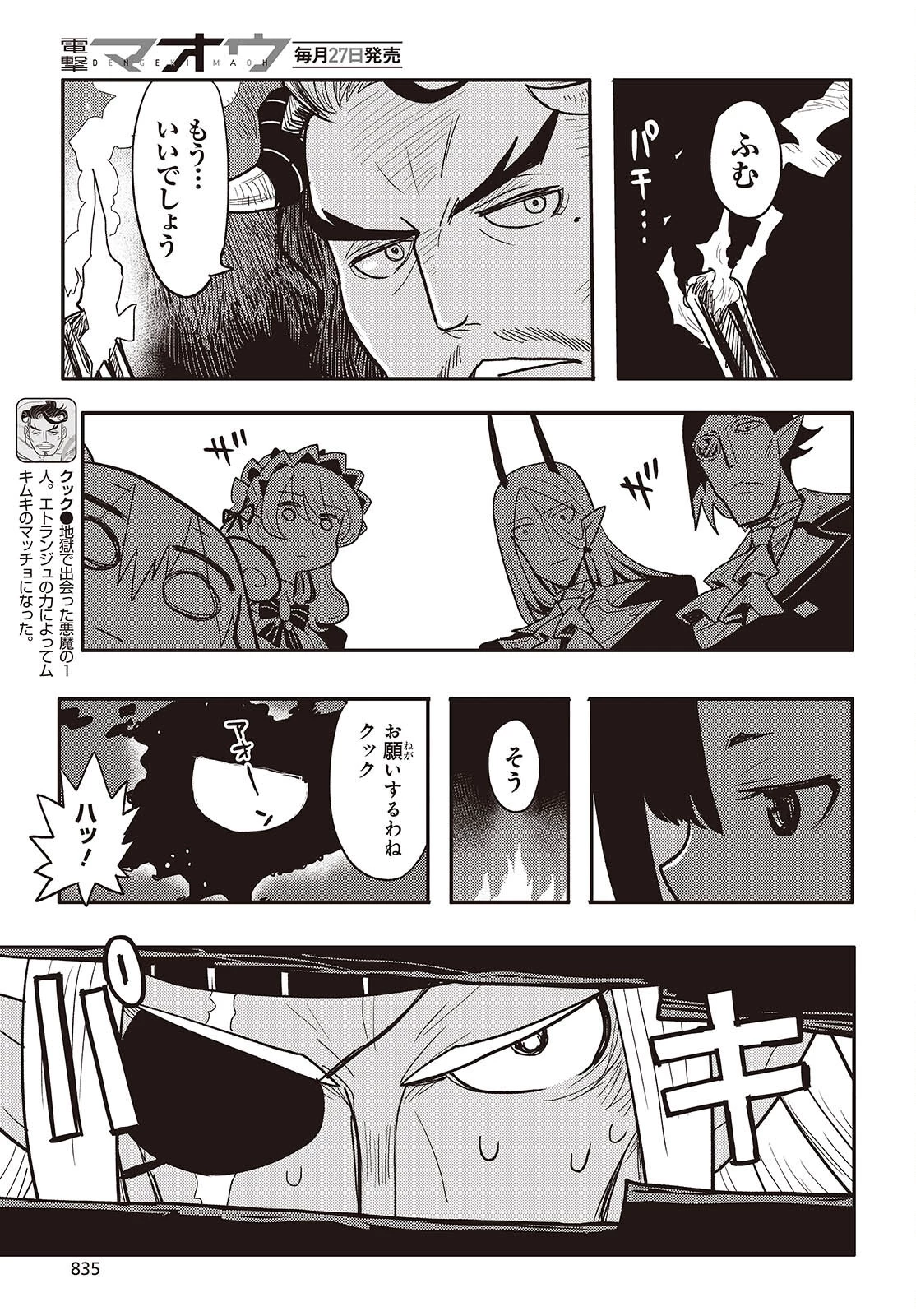 エトランジュ オーヴァーロード 第11話 - 3