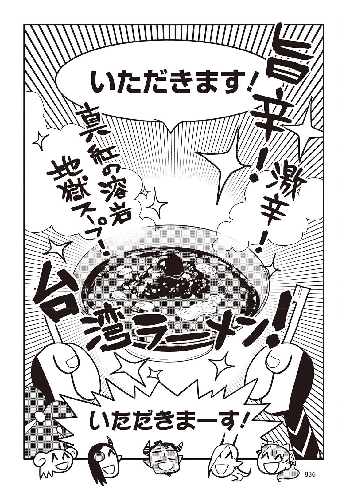 エトランジュ オーヴァーロード 第11話 - 4