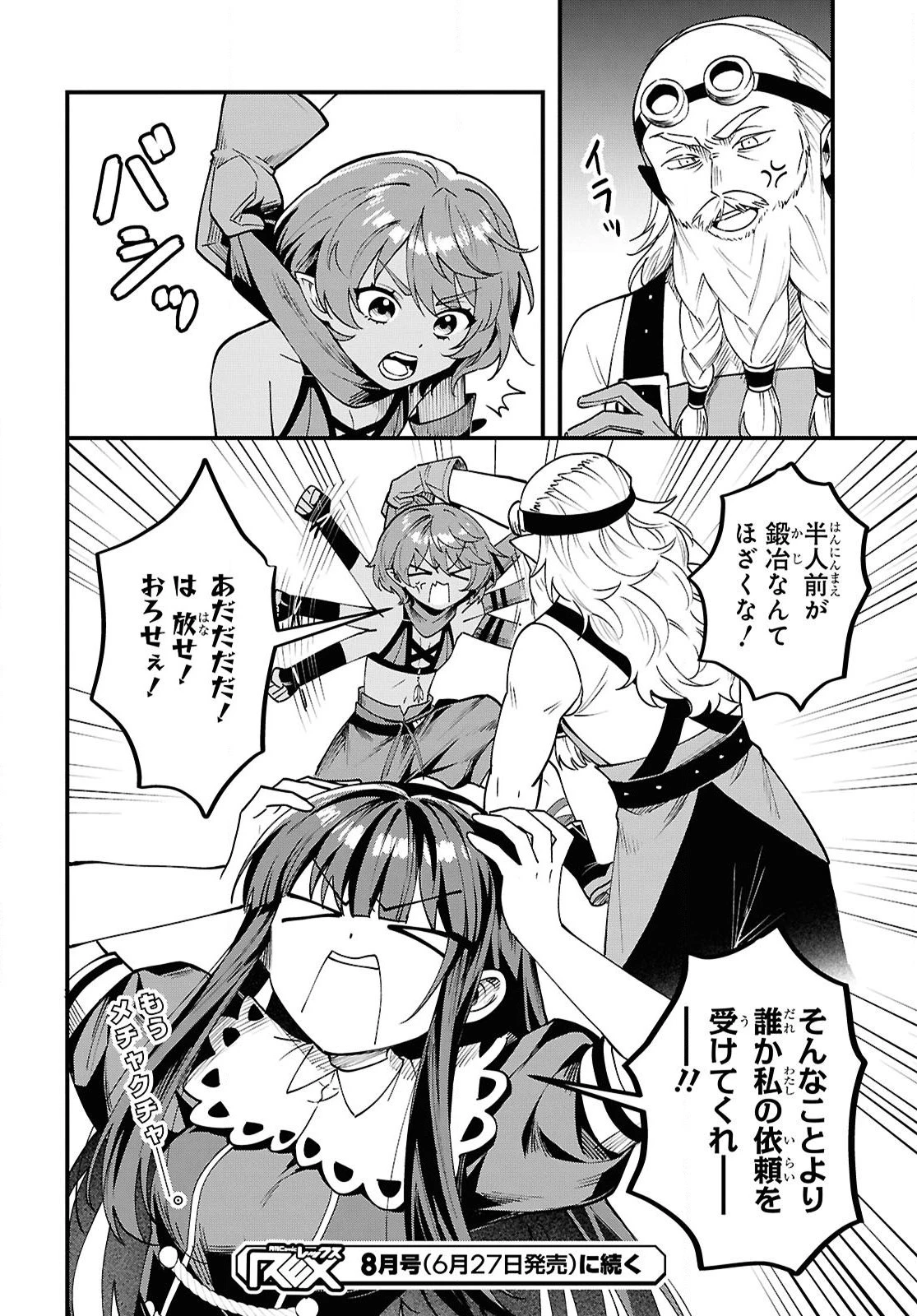 どうも、物欲の聖女です～無双スキル「クリア報酬」で盛大に勘違いされました～ 第7話 - 28